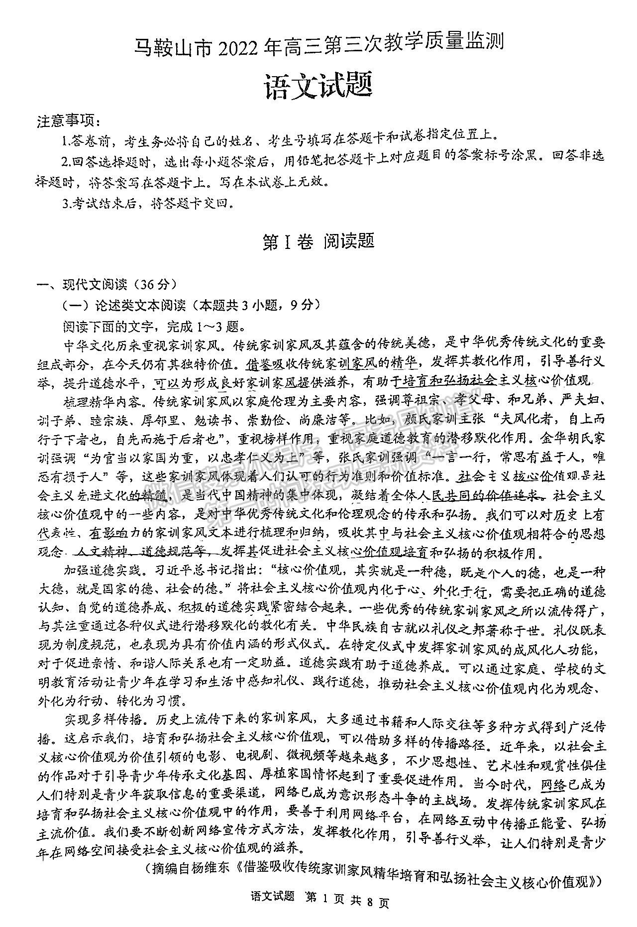 2022安徽馬鞍山三模語(yǔ)文試卷及答案