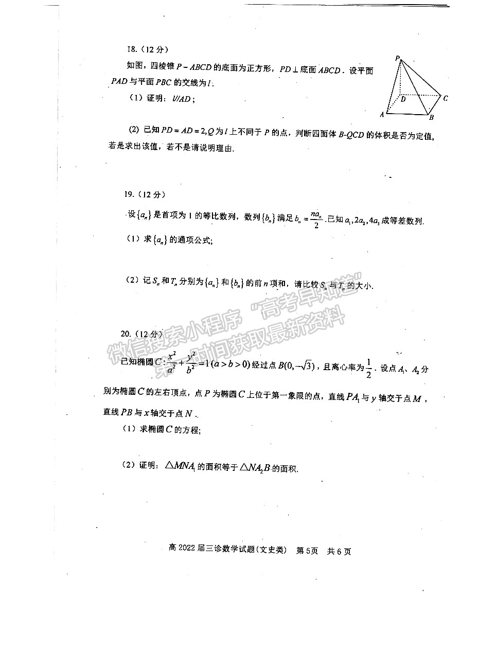 2022四川省自貢市普高2022屆第三次診斷性考試文科數(shù)學(xué)試題及答案