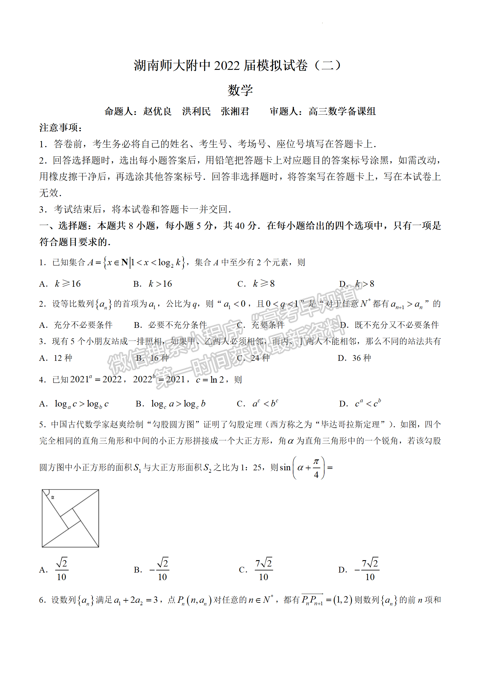 湖南師大附中2022屆模擬卷（二）數(shù)學試題及參考答案