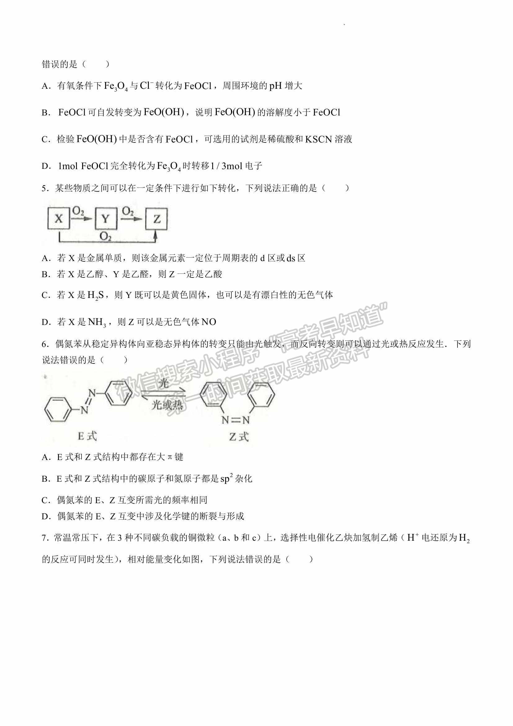 2022山東濟(jì)南二?；瘜W(xué)試題及參考答案