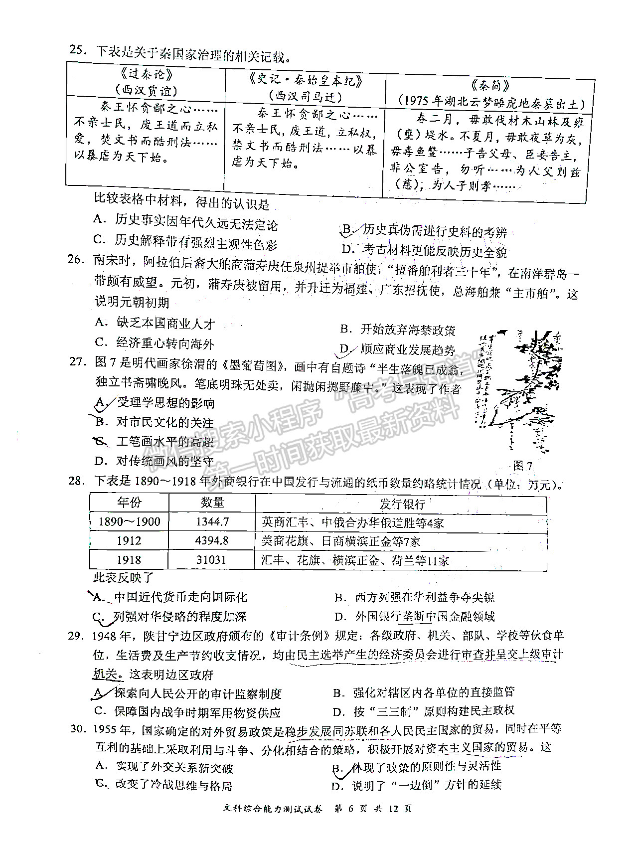 2022四川省宜賓市普通高中2019級(jí)第三次診斷性測(cè)試文科綜合試題