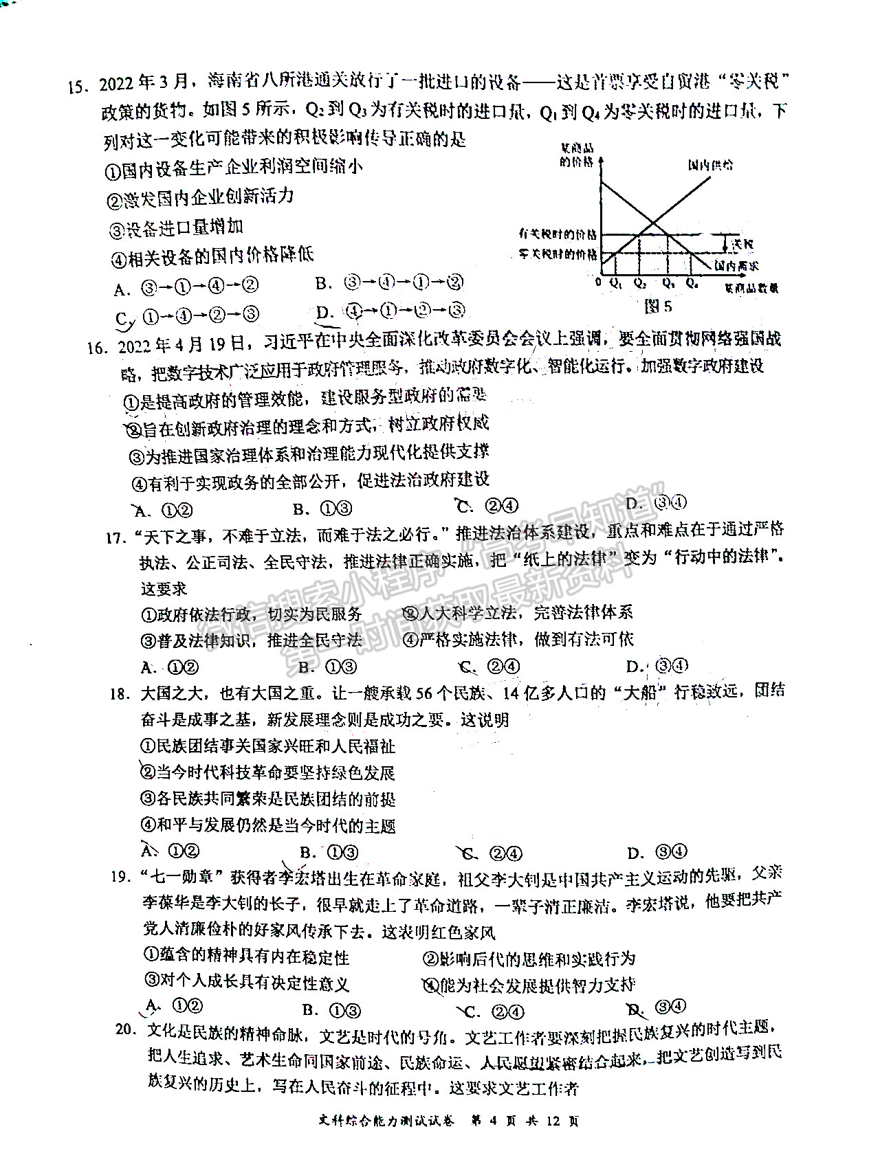 2022四川省宜賓市普通高中2019級(jí)第三次診斷性測(cè)試文科綜合試題