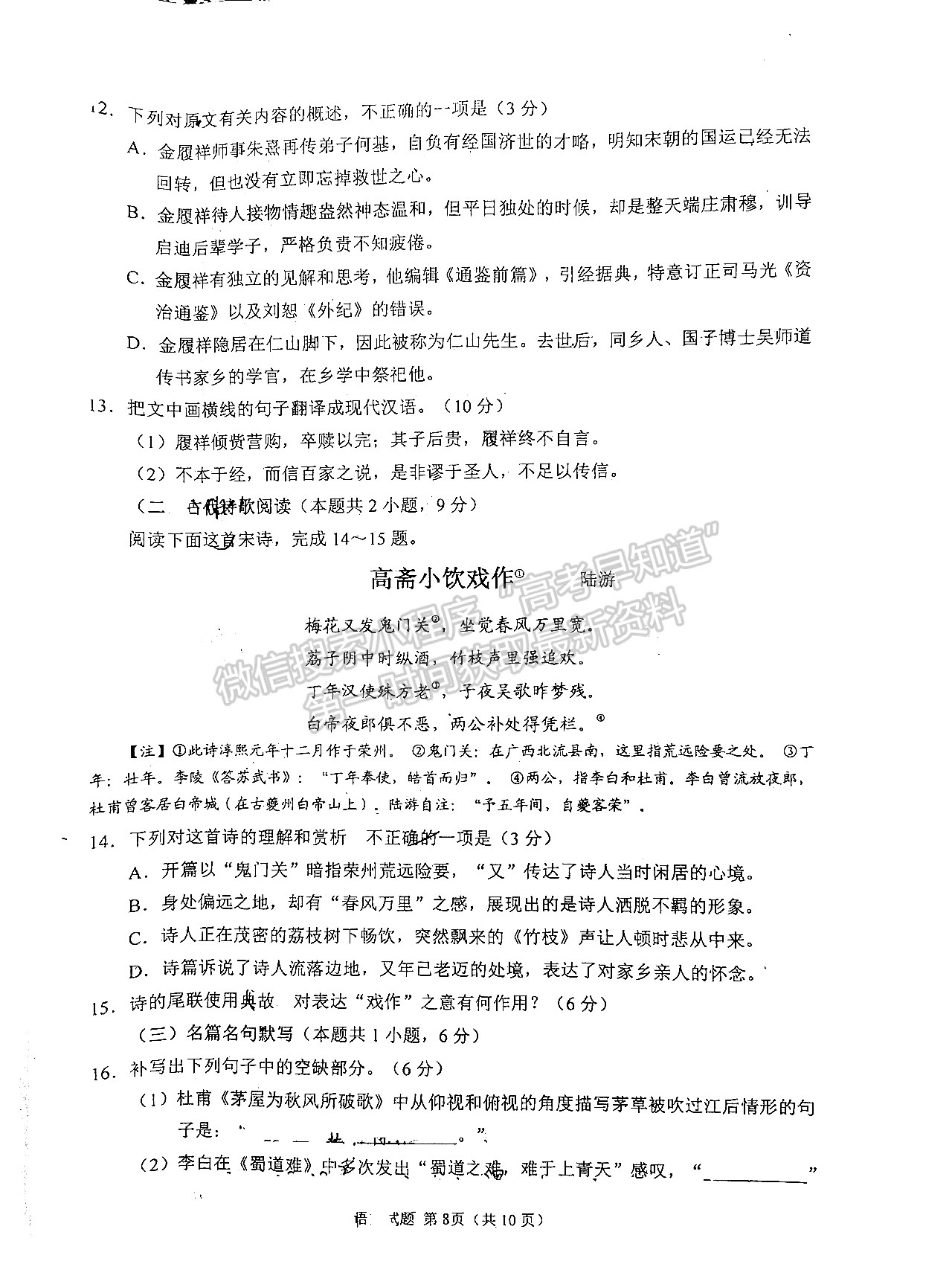 2022四川省自貢市普高2022屆第三次診斷性考試語(yǔ)文試題及答案