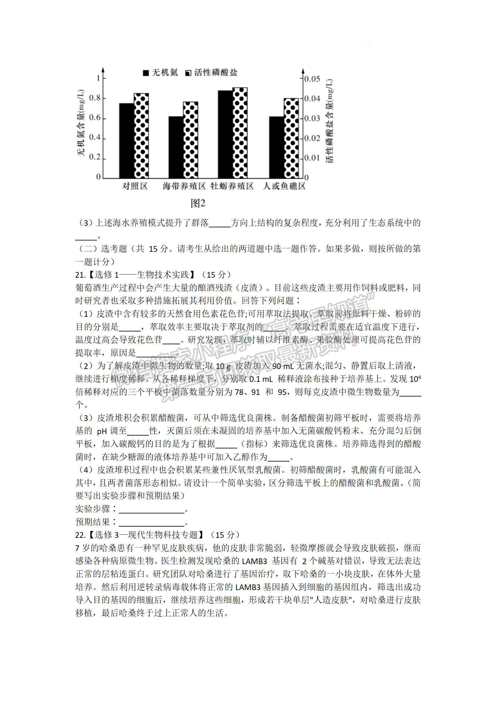 湖南師大附中2022屆模擬卷（二）生物試題及參考答案