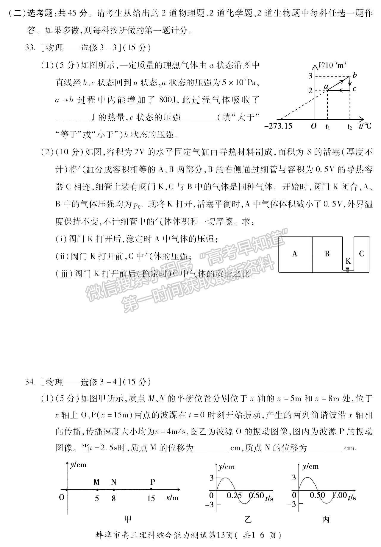 2022安徽蚌埠四模理綜試卷及答案