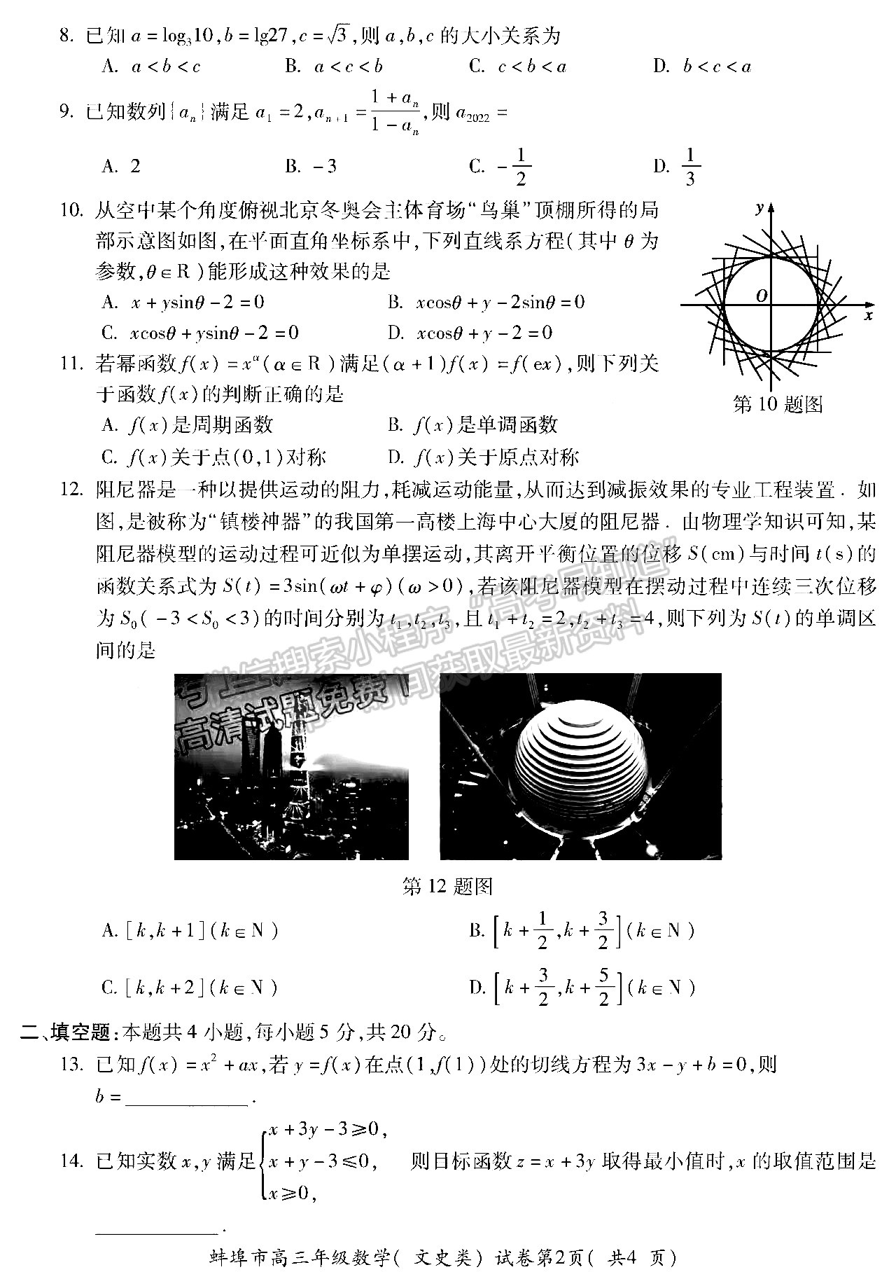 2022安徽蚌埠四模文數(shù)試卷及答案