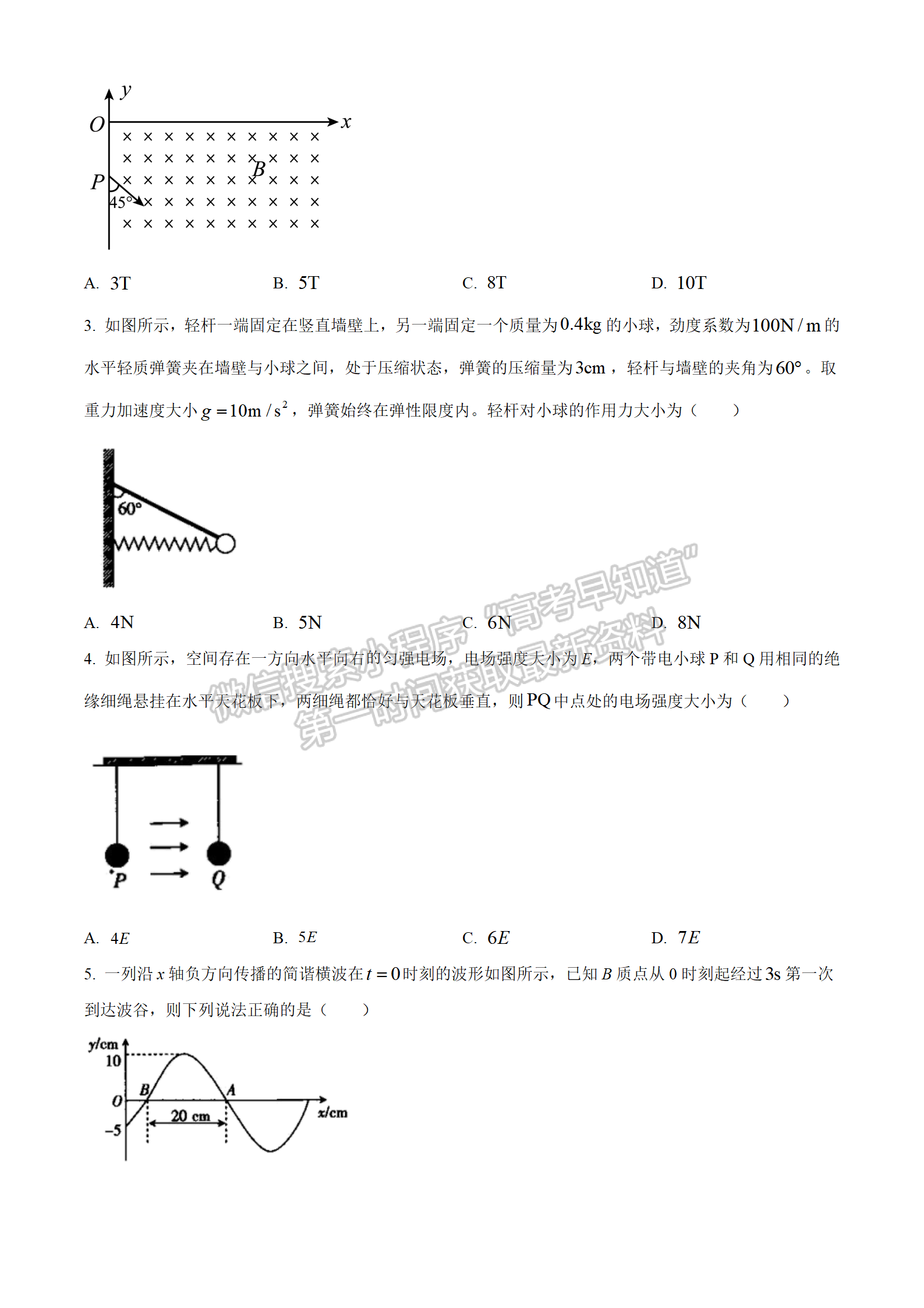 2022湖北十堰市4月調研考試物理試卷及答案