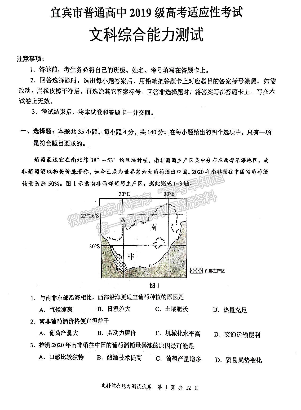 2022四川省宜賓市普通高中2019級(jí)第三次診斷性測(cè)試文科綜合試題