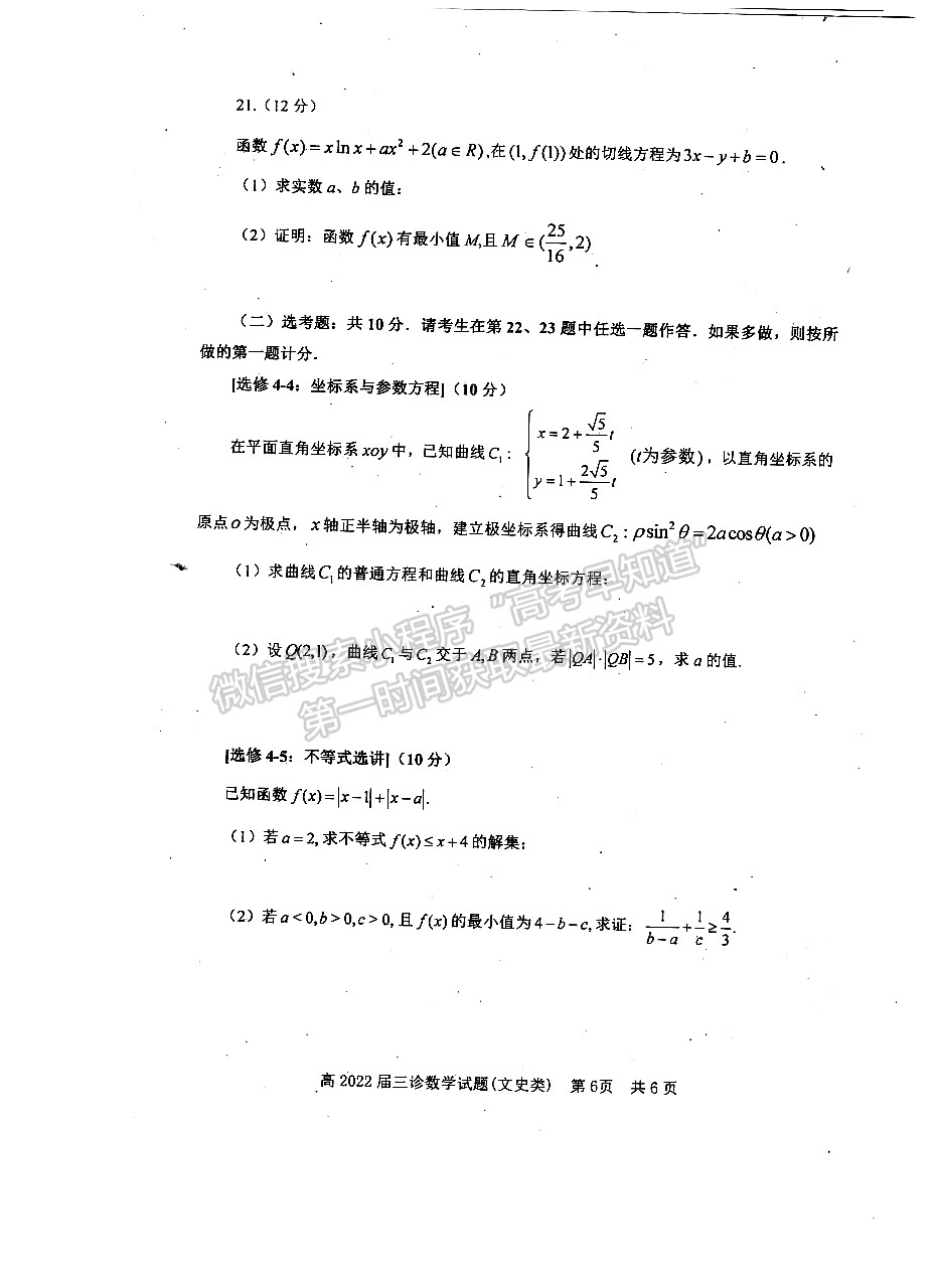 2022四川省自貢市普高2022屆第三次診斷性考試文科數(shù)學(xué)試題及答案