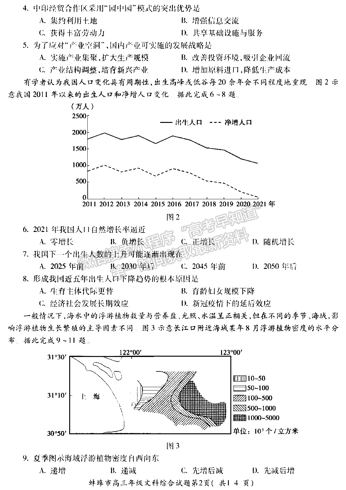 2022安徽蚌埠四模文綜試卷及答案