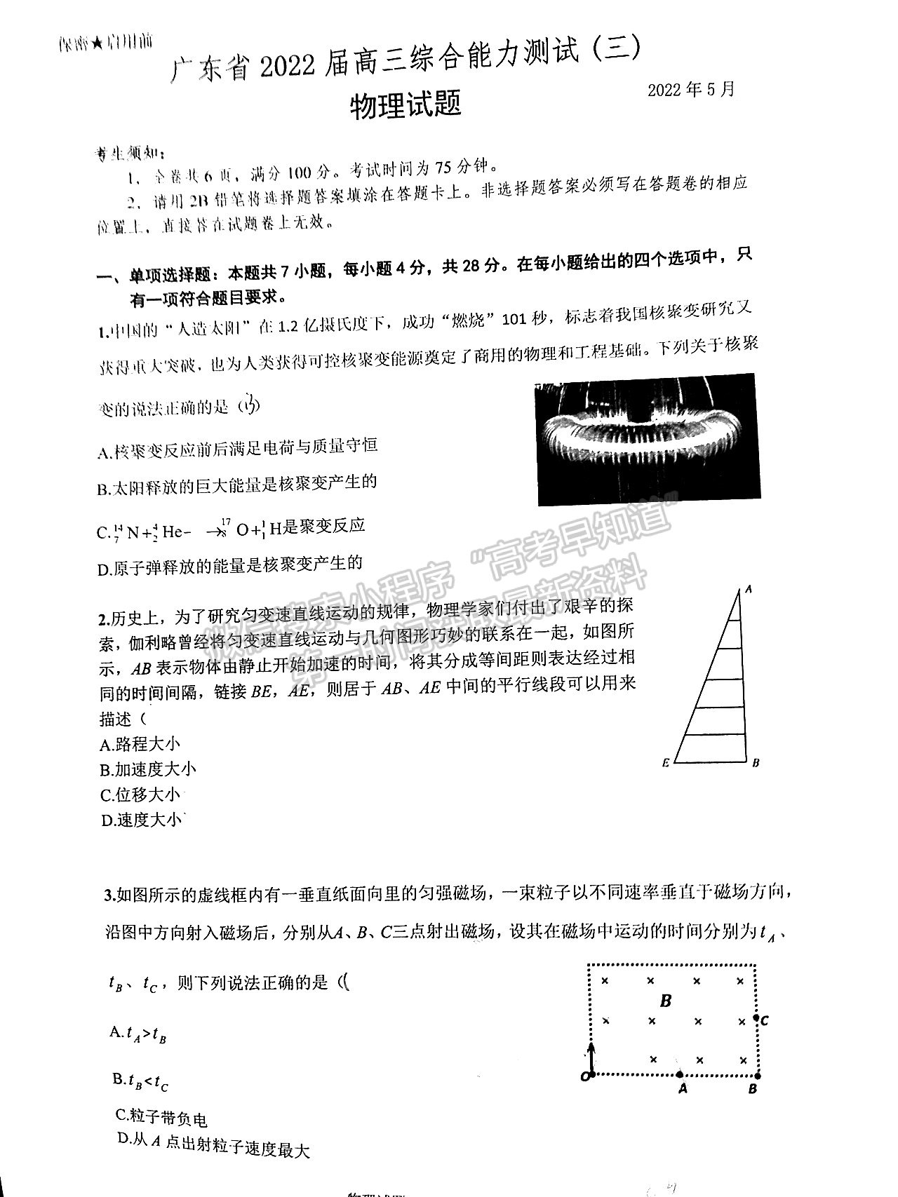 2022廣東高三綜合能力測(cè)試（三）物理試題及參考答案