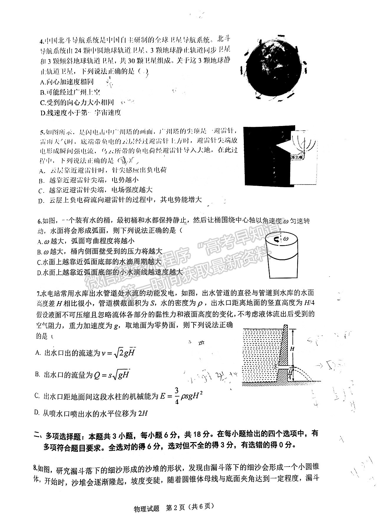 2022廣東高三綜合能力測(cè)試（三）物理試題及參考答案