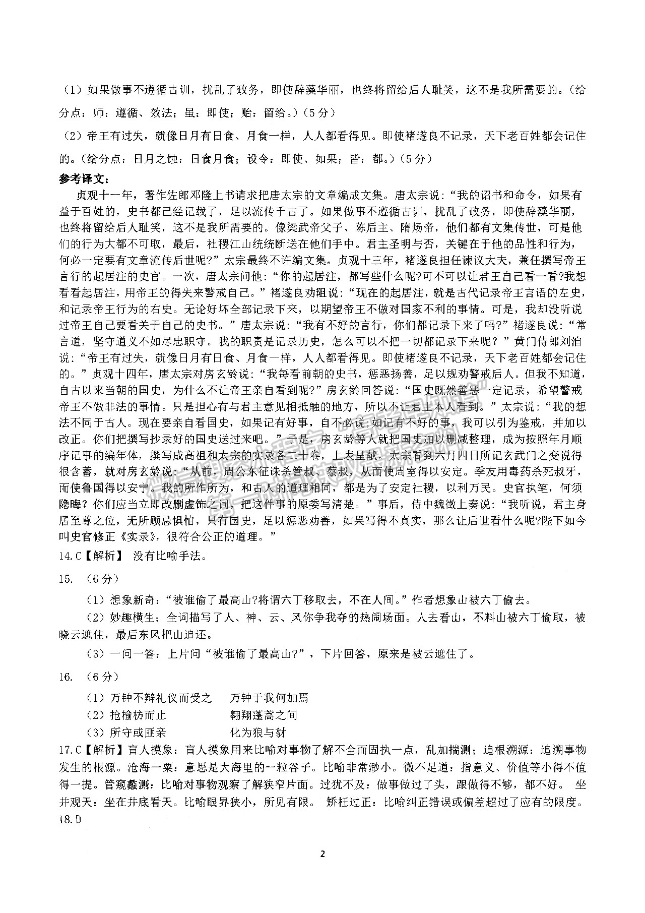 2022四川省宜賓市普通高中2019級(jí)第三次診斷性測(cè)試語文試題答案