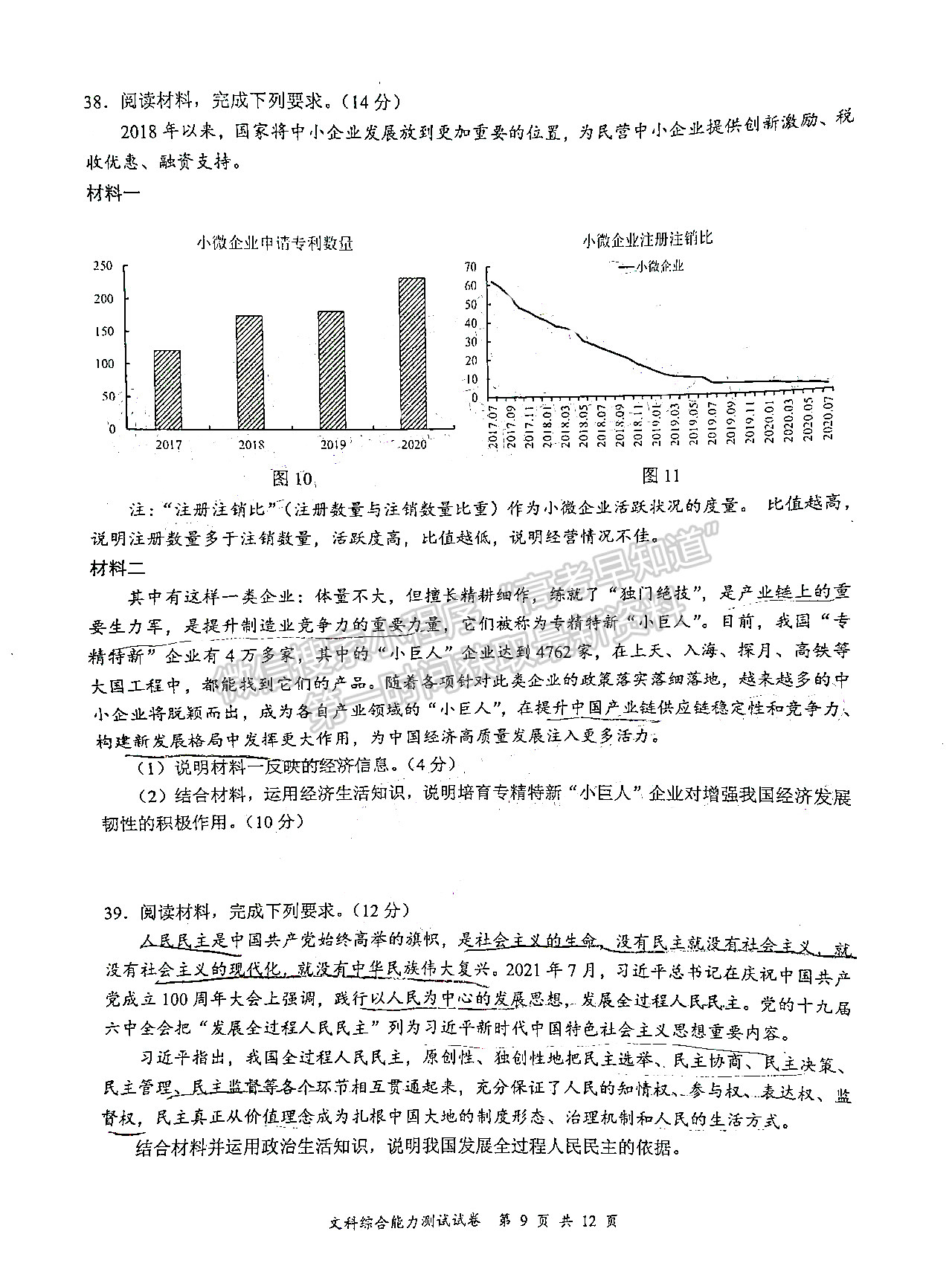 2022四川省宜賓市普通高中2019級(jí)第三次診斷性測(cè)試文科綜合試題