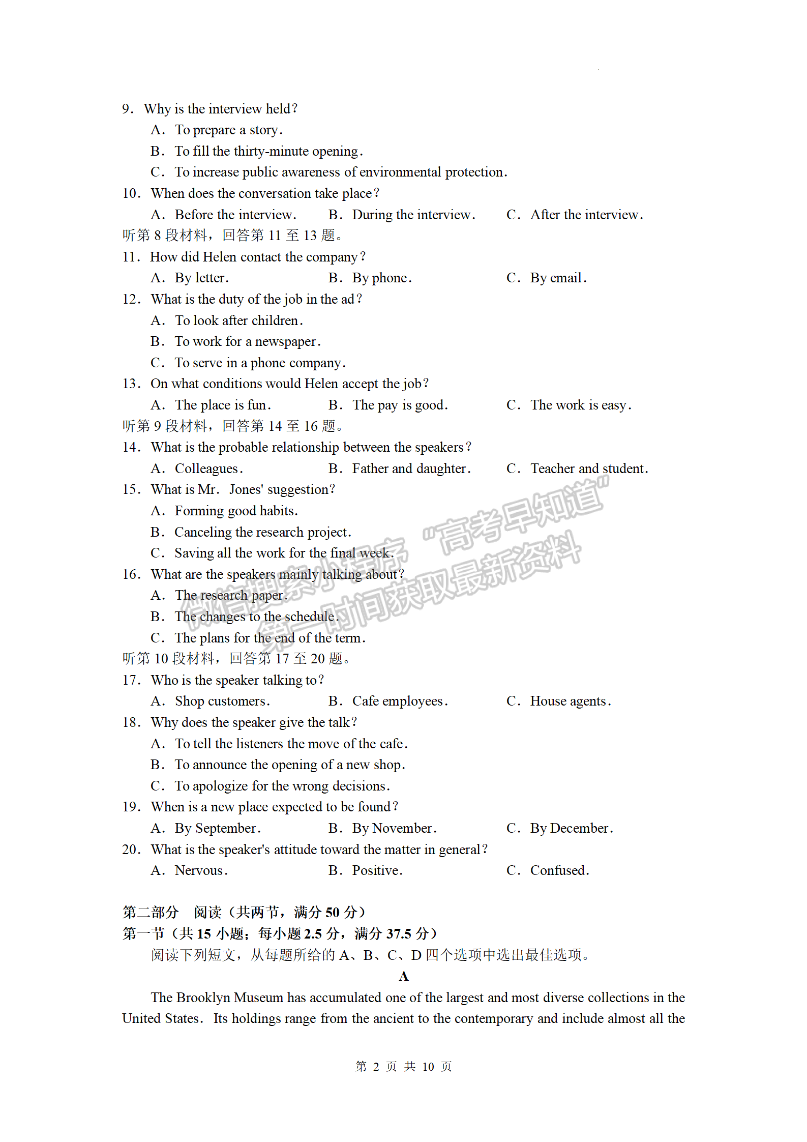 湖南師大附中2022屆模擬卷（二）英語試題及參考答案