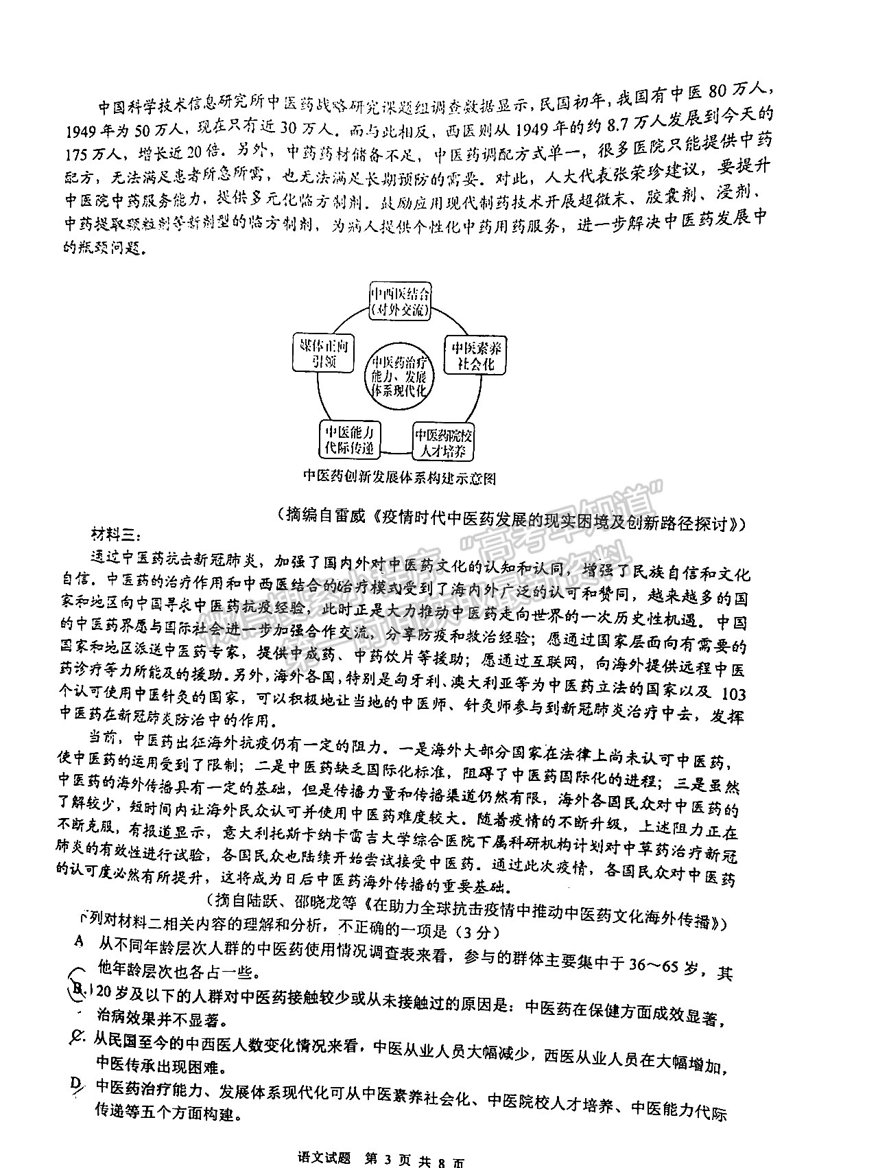 2022安徽馬鞍山三模語文試卷及答案