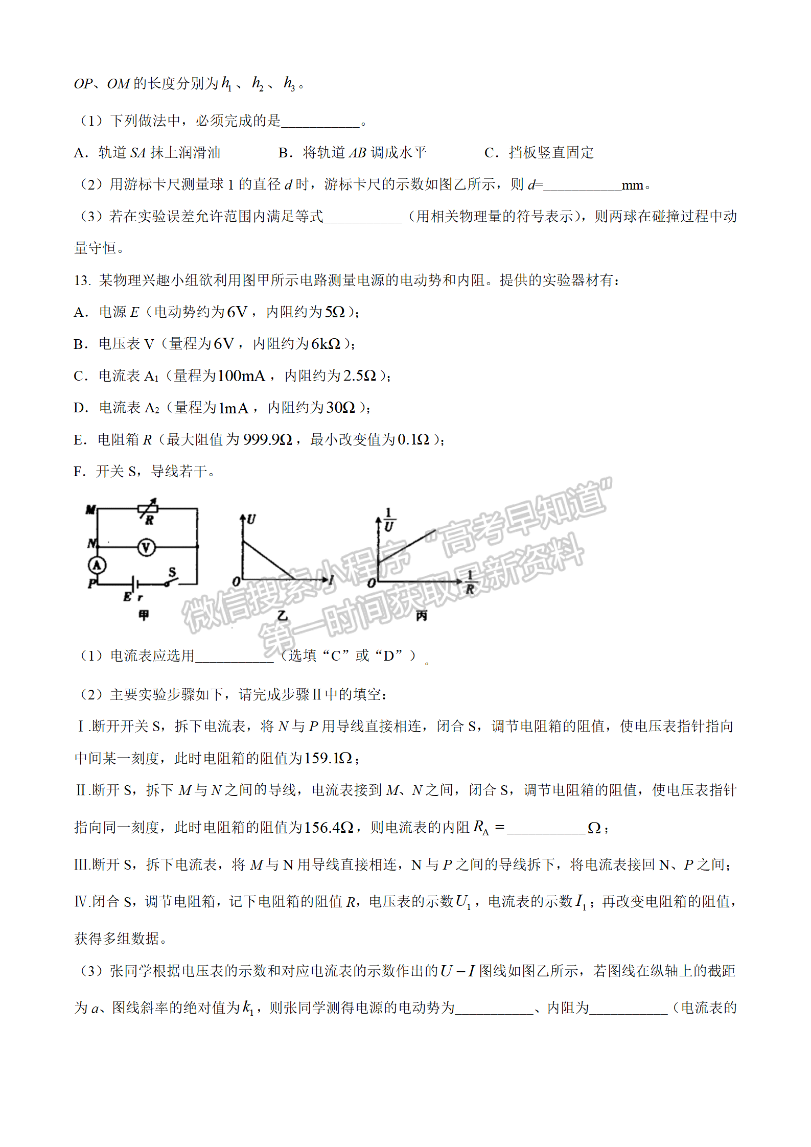 2022湖北十堰市4月調(diào)研考試物理試卷及答案