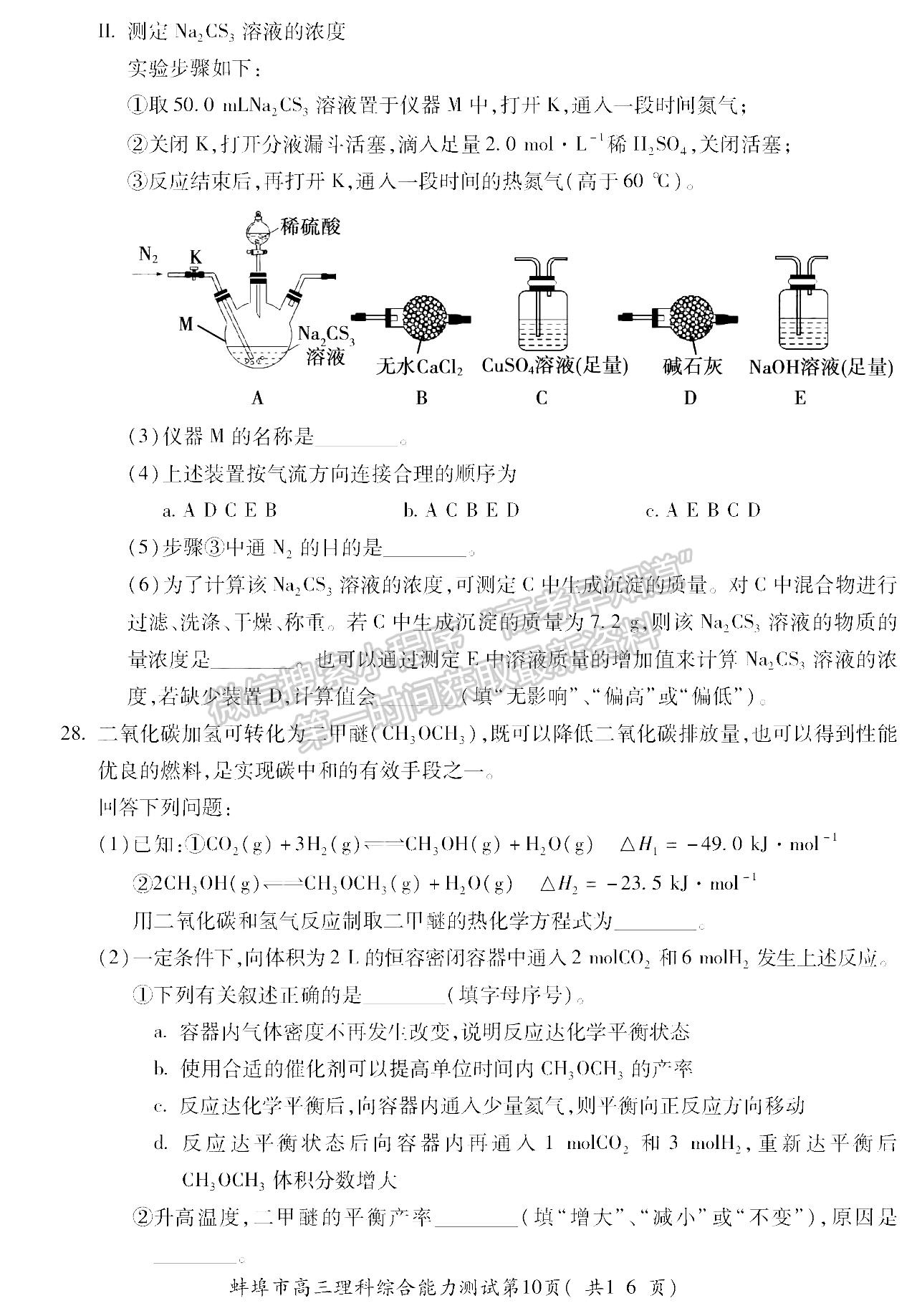 2022安徽蚌埠四模理綜試卷及答案