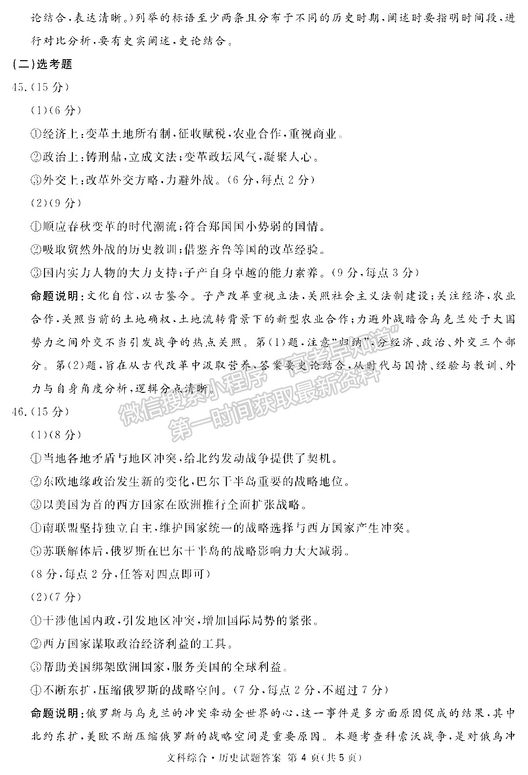 2022四川省樂(lè)山市高中2022屆第三次調(diào)查研究考試文科綜合試題答案