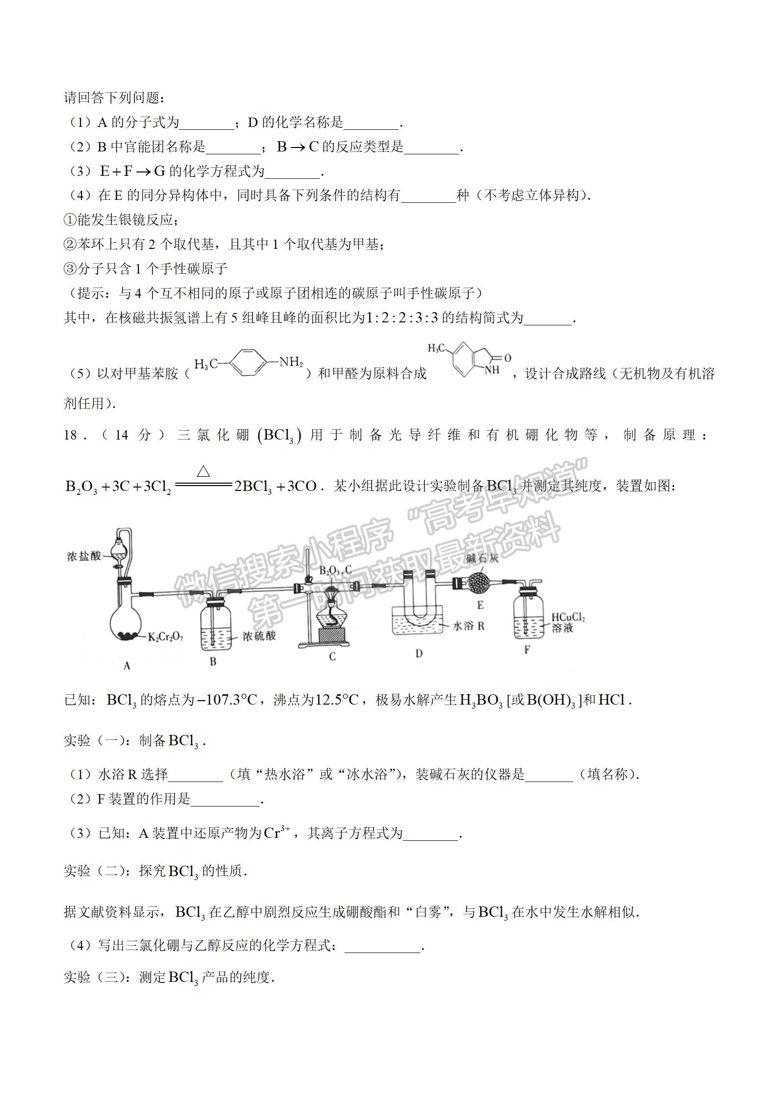 2022湖北十堰市4月調(diào)研考試化學(xué)試卷及答案