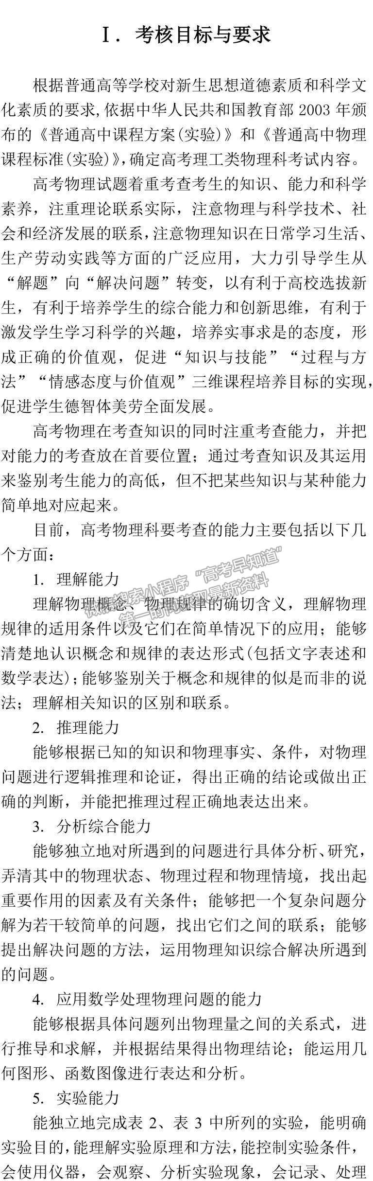 2019年普通高等学校招生全国统一考试大纲：物理