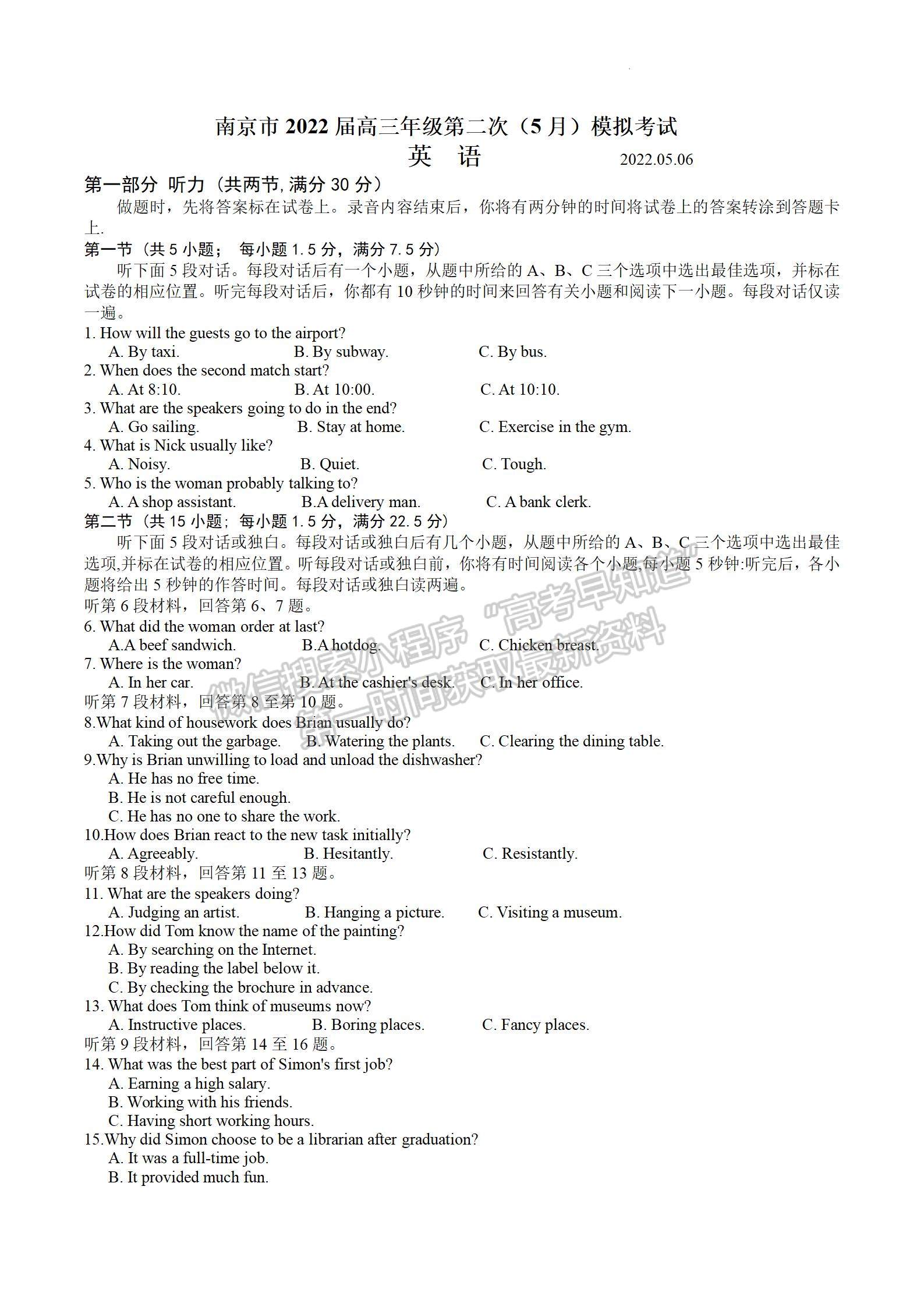 2022屆江蘇省南京市高三第三次調(diào)研（南京三模）英語試題及答案