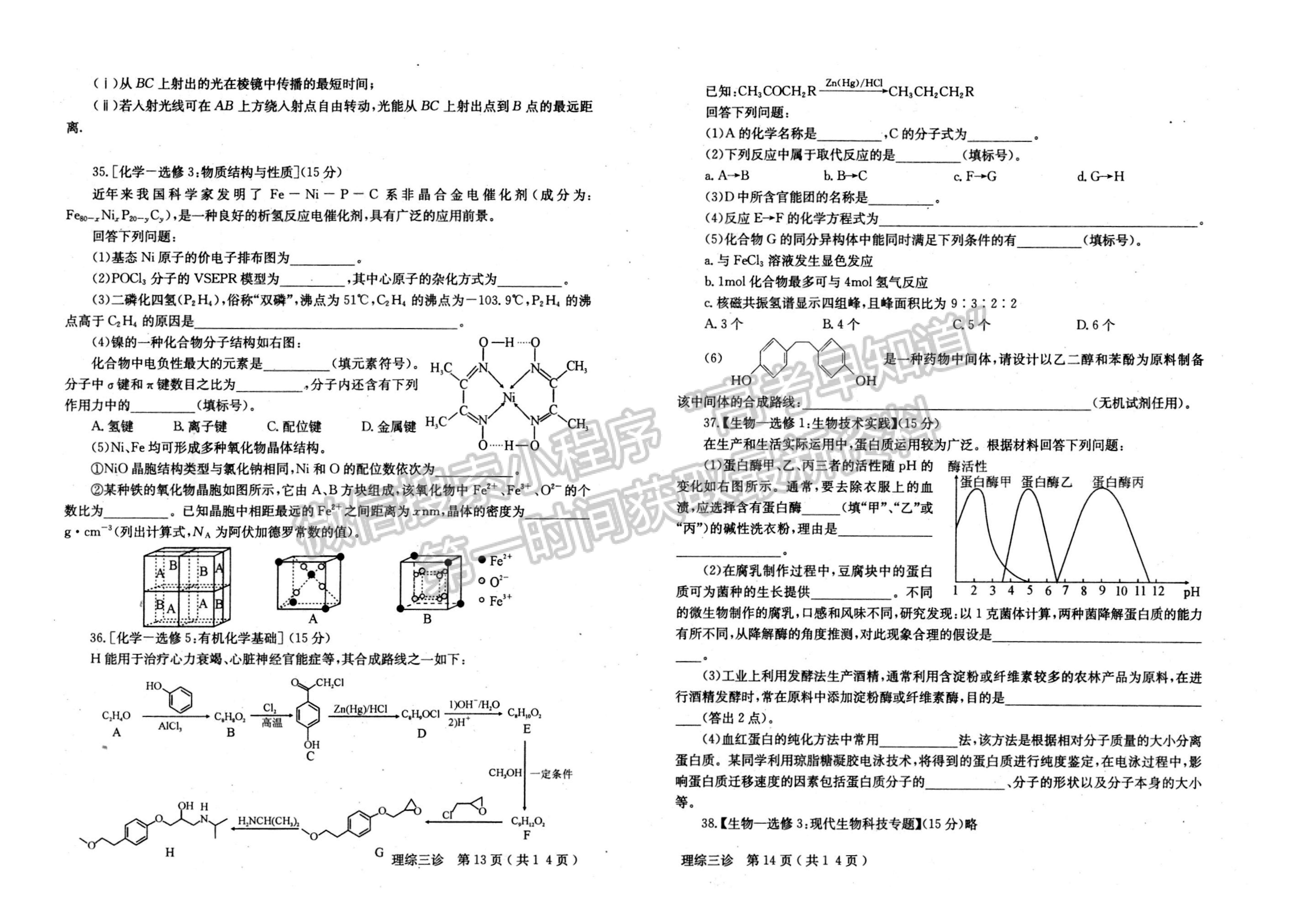 2022四川省德陽市2019級(jí)三診考試?yán)砜凭C合試題及答案