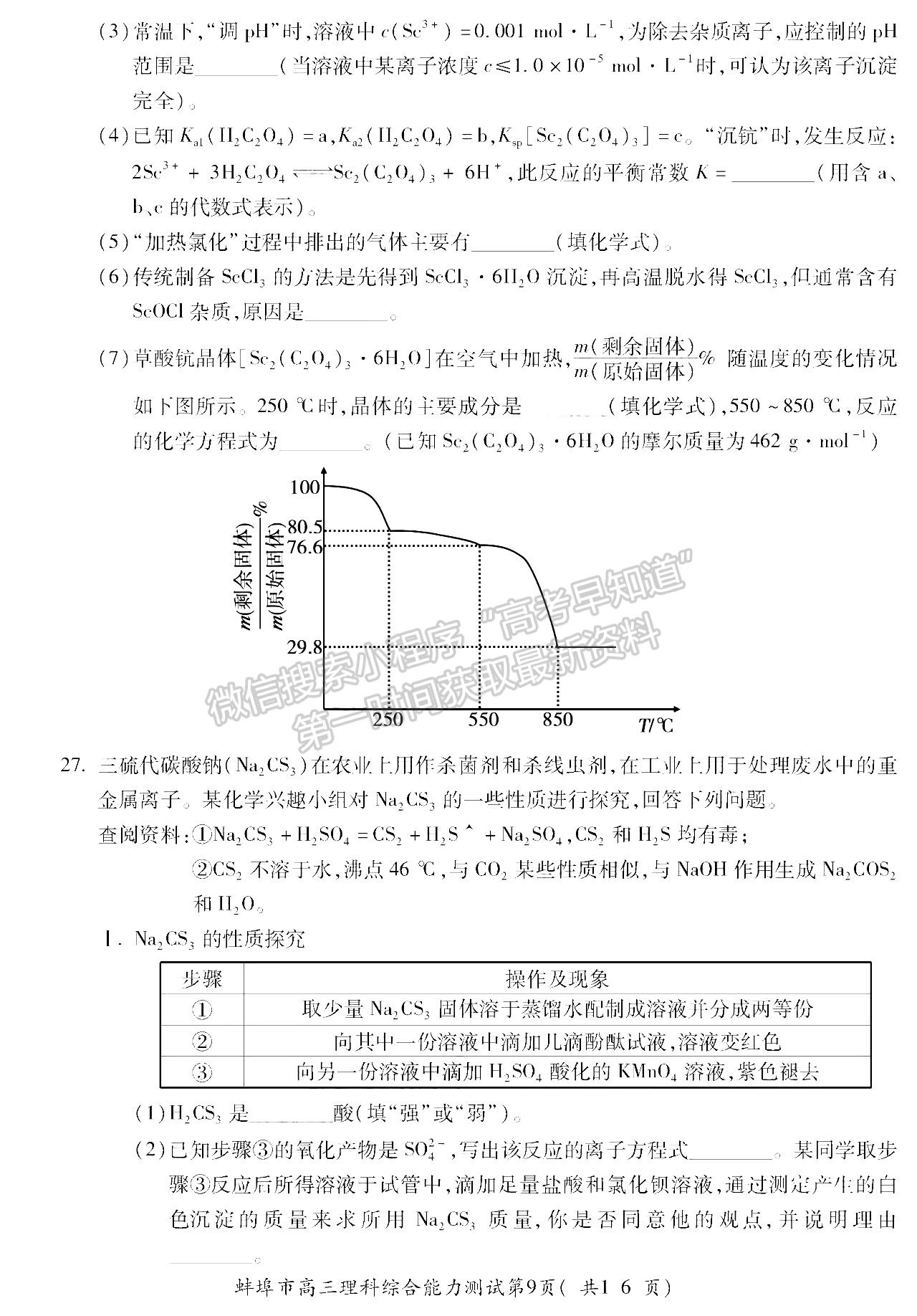 2022安徽蚌埠四模理綜試卷及答案