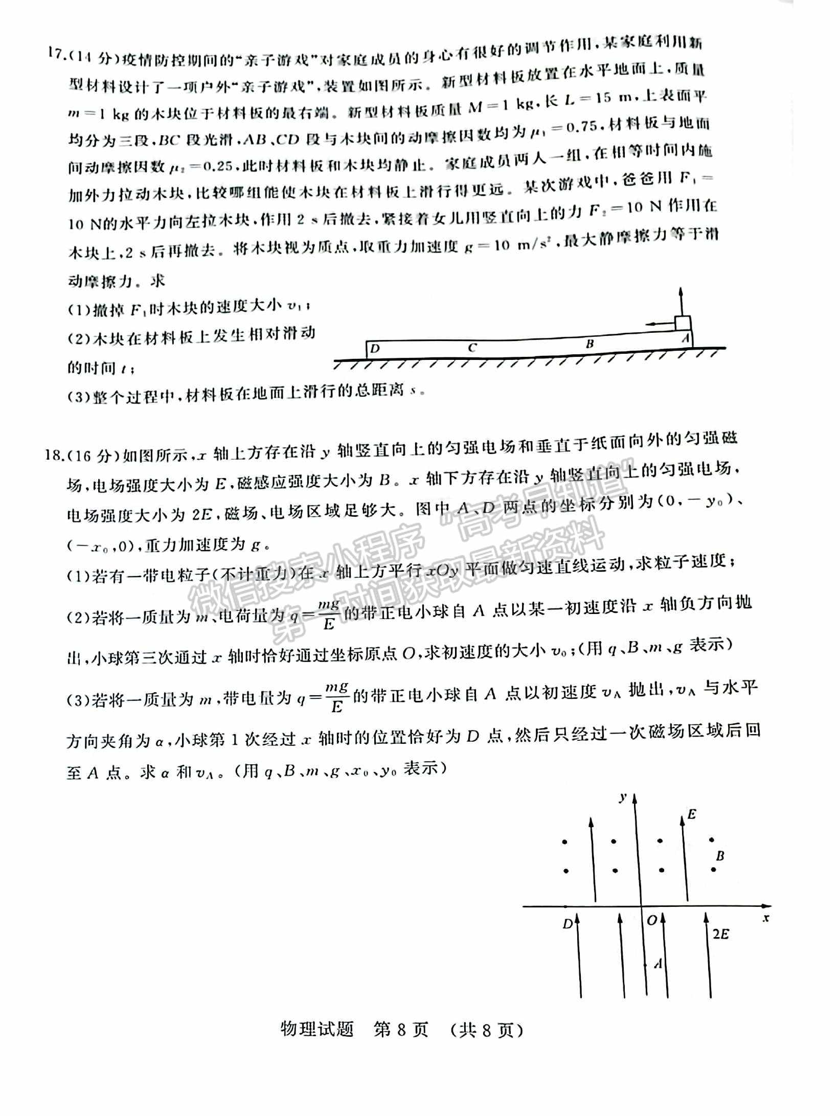 2022山東濟(jì)南二模物理試題及參考答案