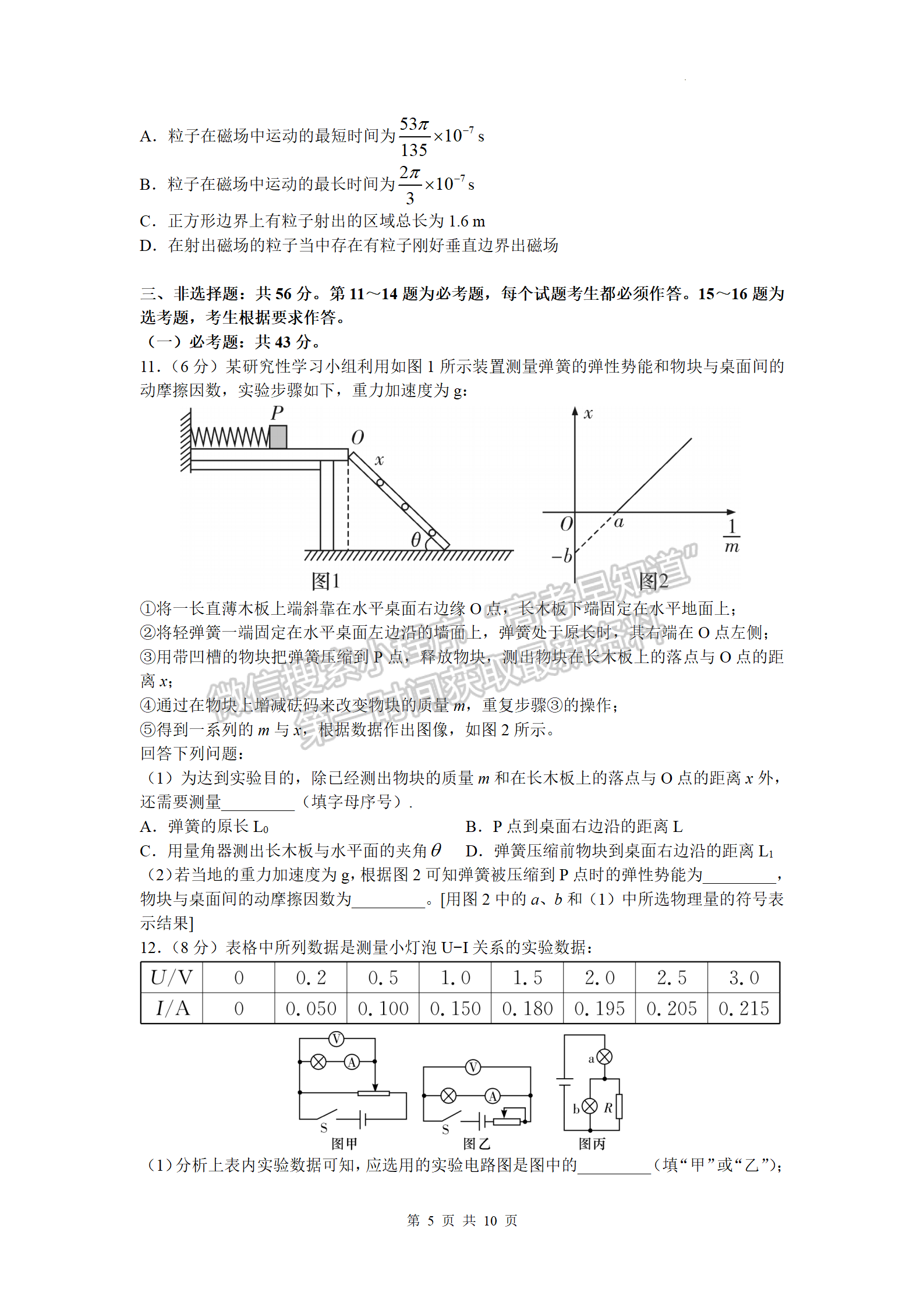 湖南師大附中2022屆模擬卷（二）物理試題及參考答案