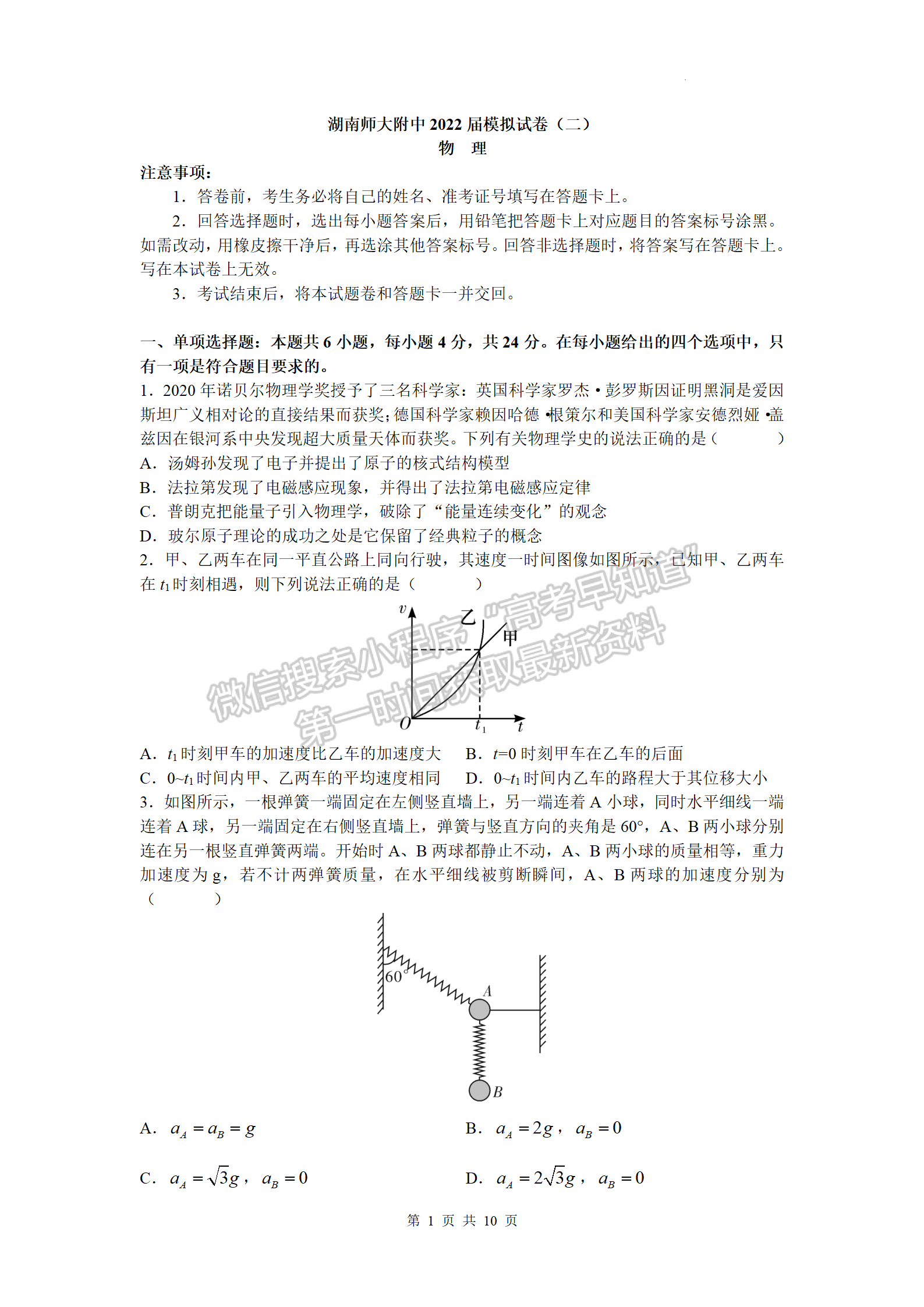 湖南師大附中2022屆模擬卷（二）物理試題及參考答案