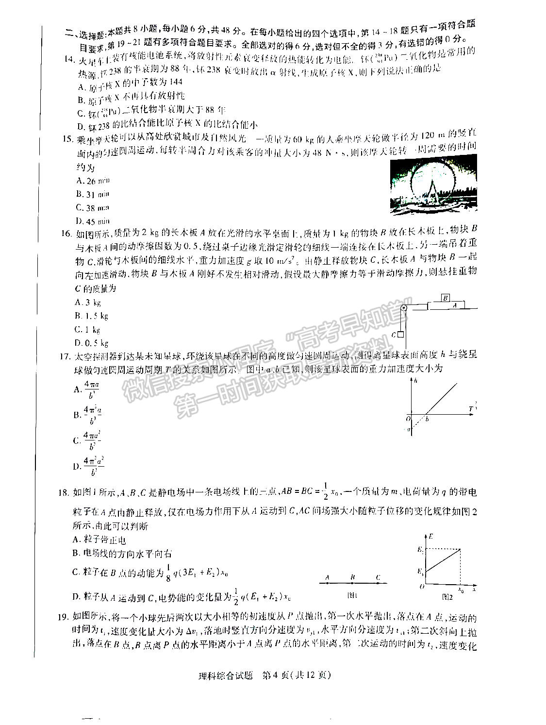 2022河南天一大联考顶尖计划四理综试卷及答案