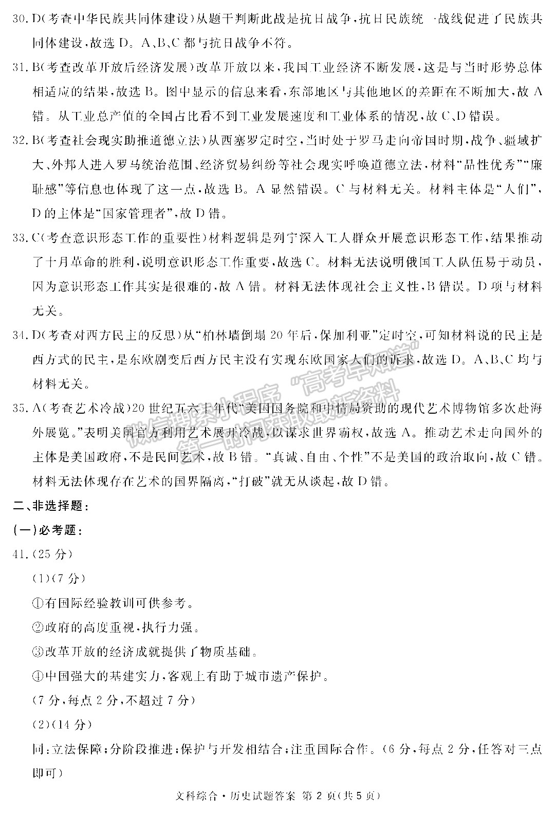 2022四川省樂(lè)山市高中2022屆第三次調(diào)查研究考試文科綜合試題答案