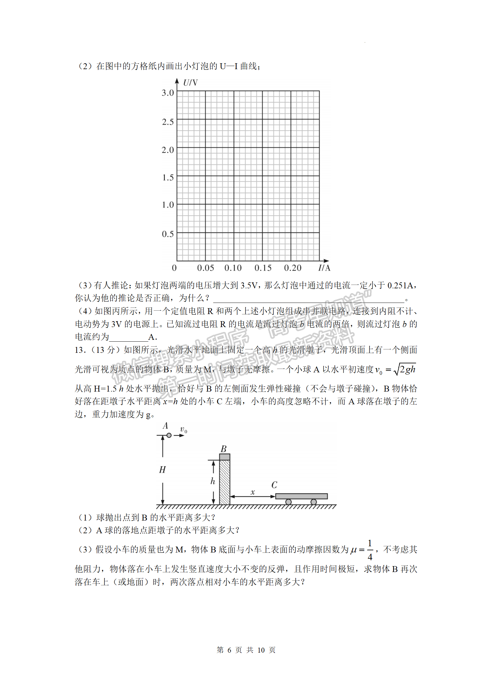 湖南師大附中2022屆模擬卷（二）物理試題及參考答案