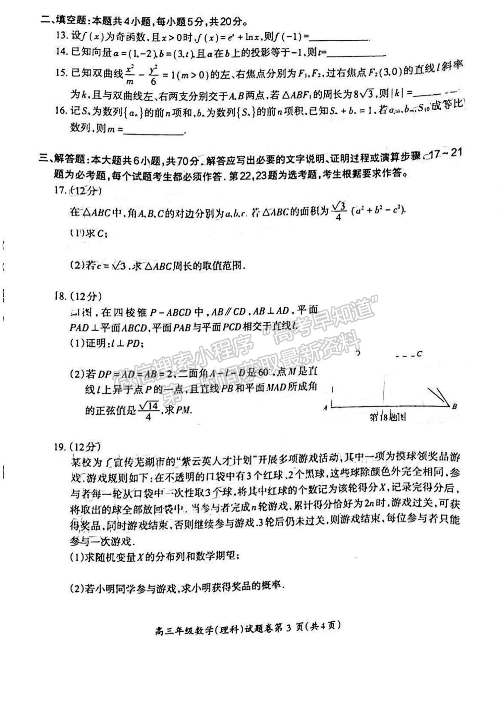 2022安徽蕪湖二模理數(shù)試卷及答案