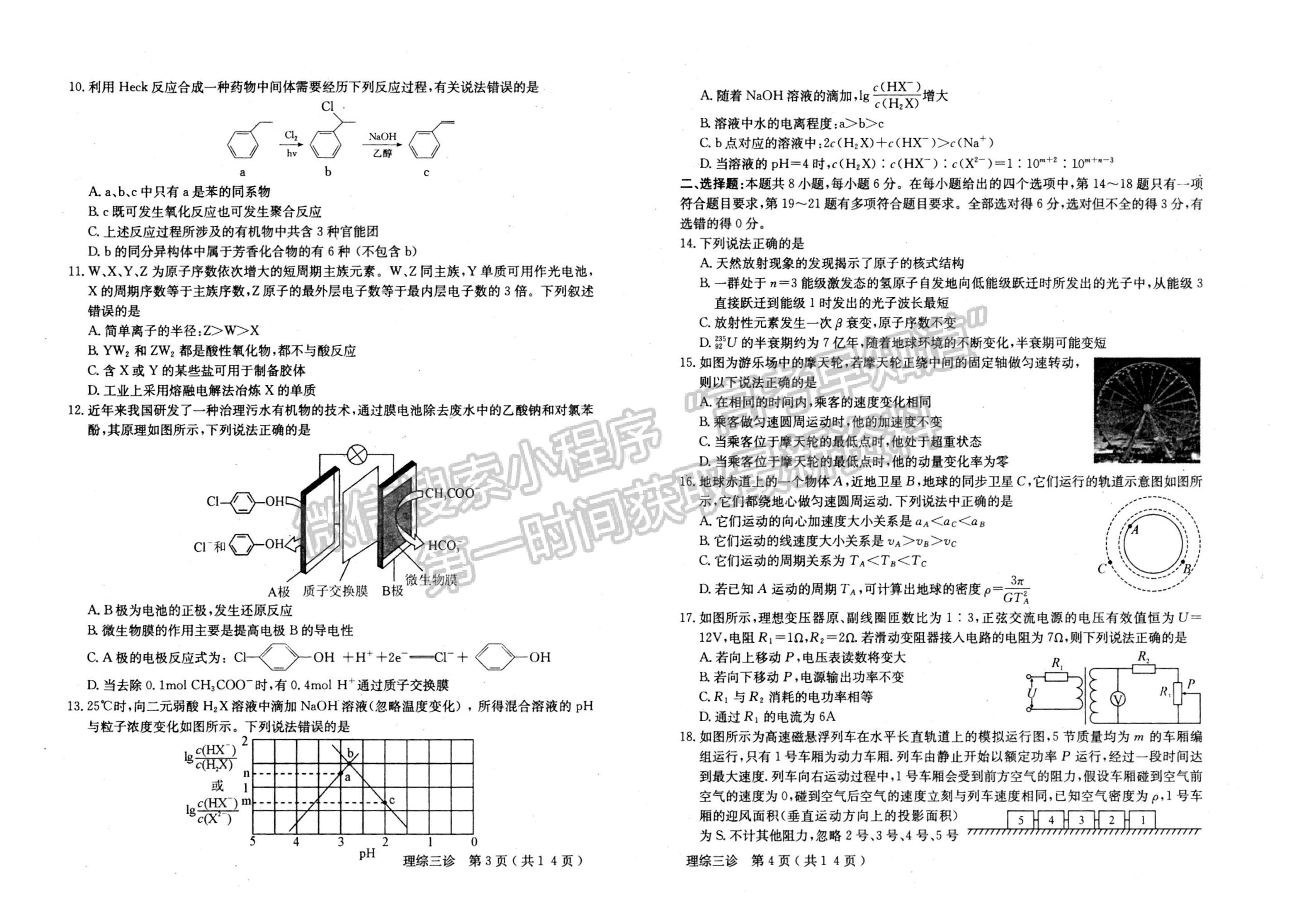 2022四川省德陽市2019級三診考試?yán)砜凭C合試題及答案