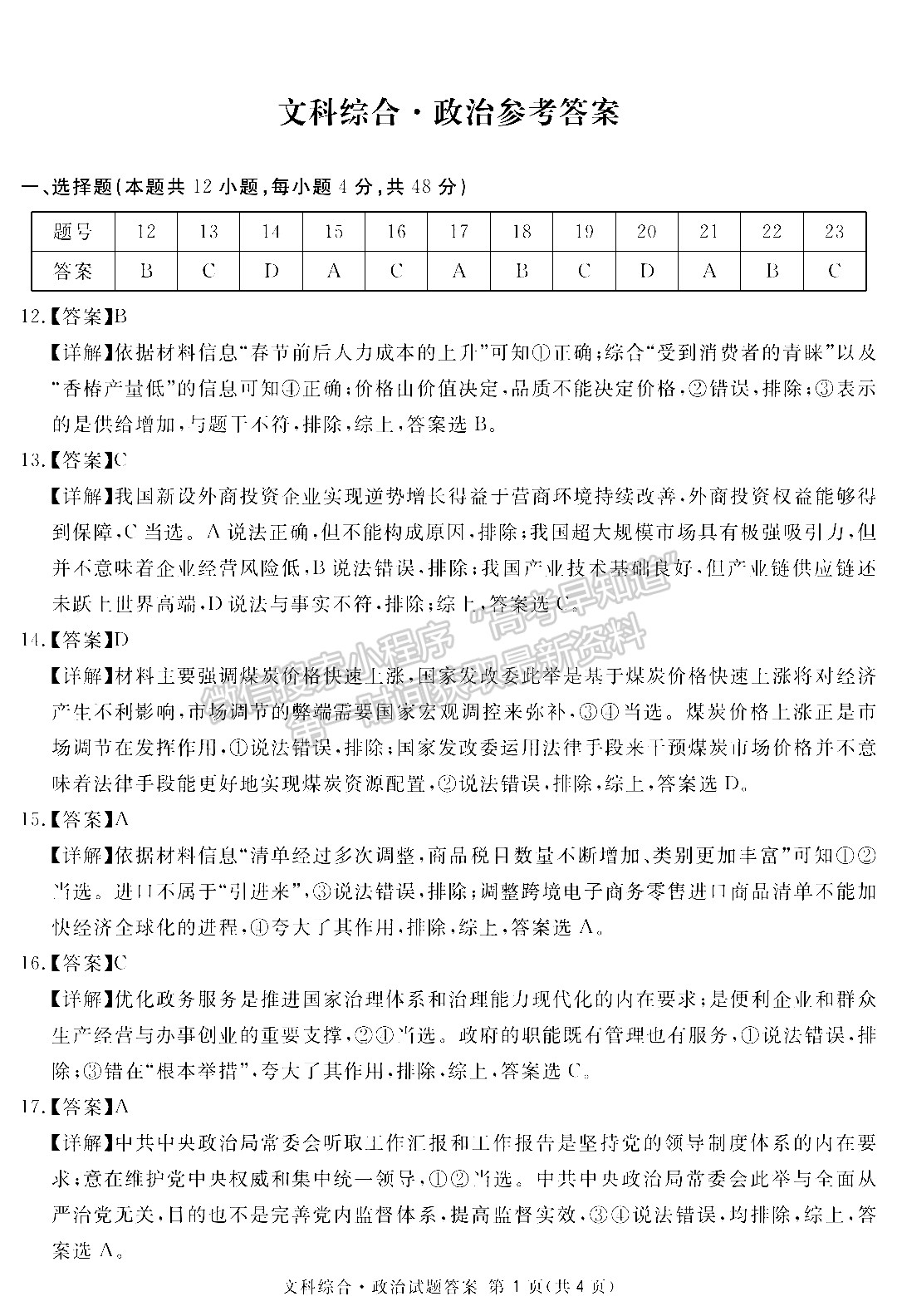 2022四川省眉山市普通高中2019級第三次診斷性測試文科綜合試題及答案