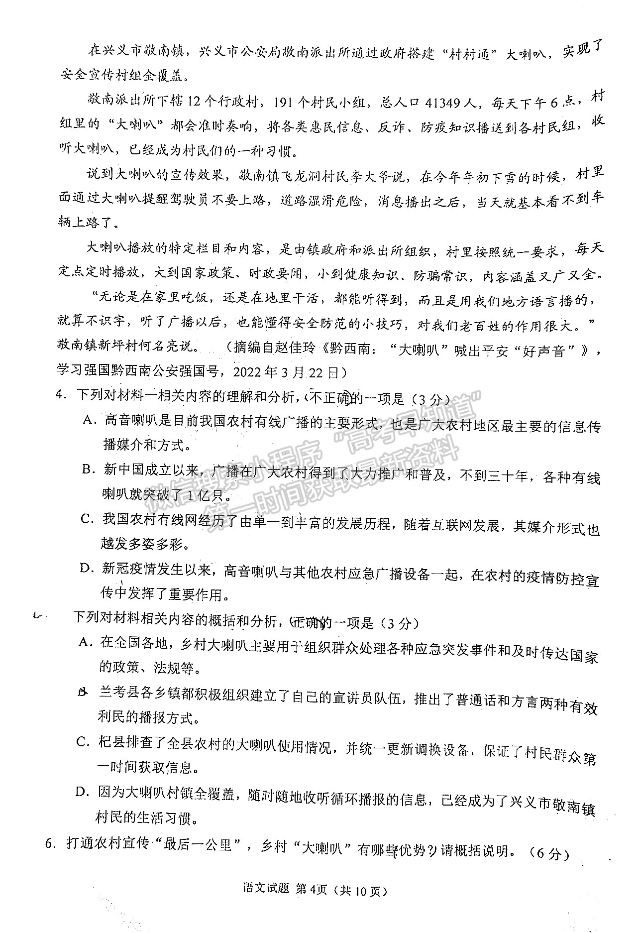 2022四川省自貢市普高2022屆第三次診斷性考試語(yǔ)文試題及答案