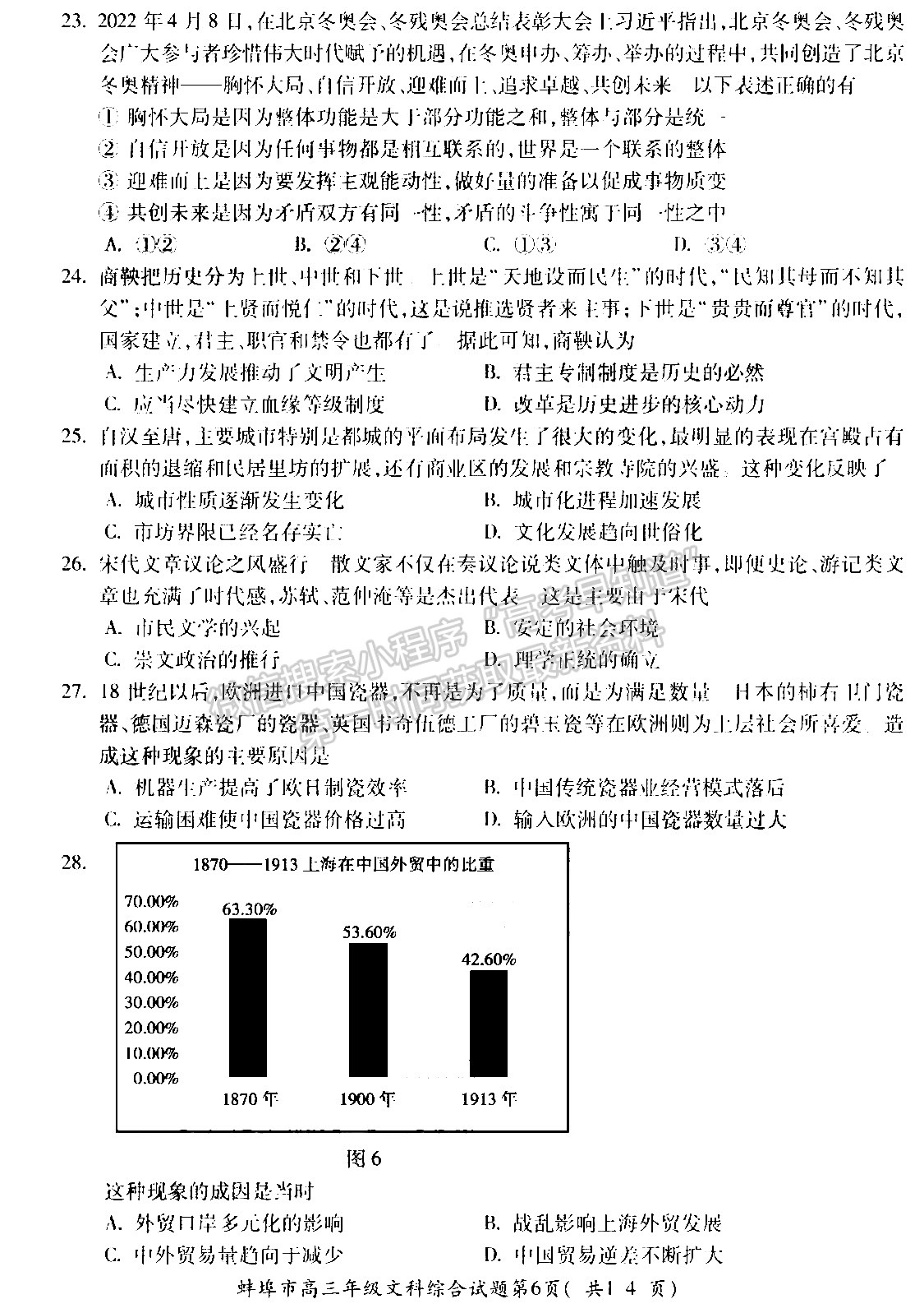 2022安徽蚌埠四模文綜試卷及答案