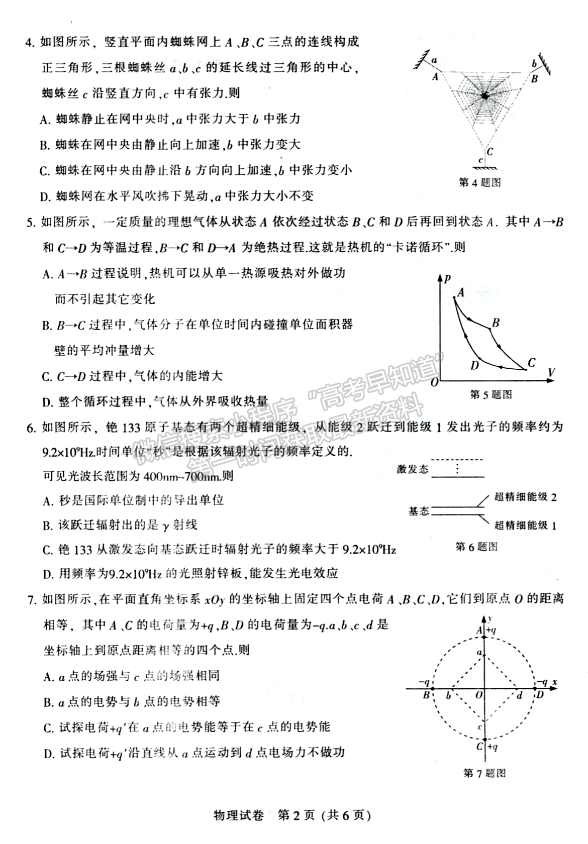 2022屆蘇北七市高三第三次調(diào)研（南通三模）物理試題及答案