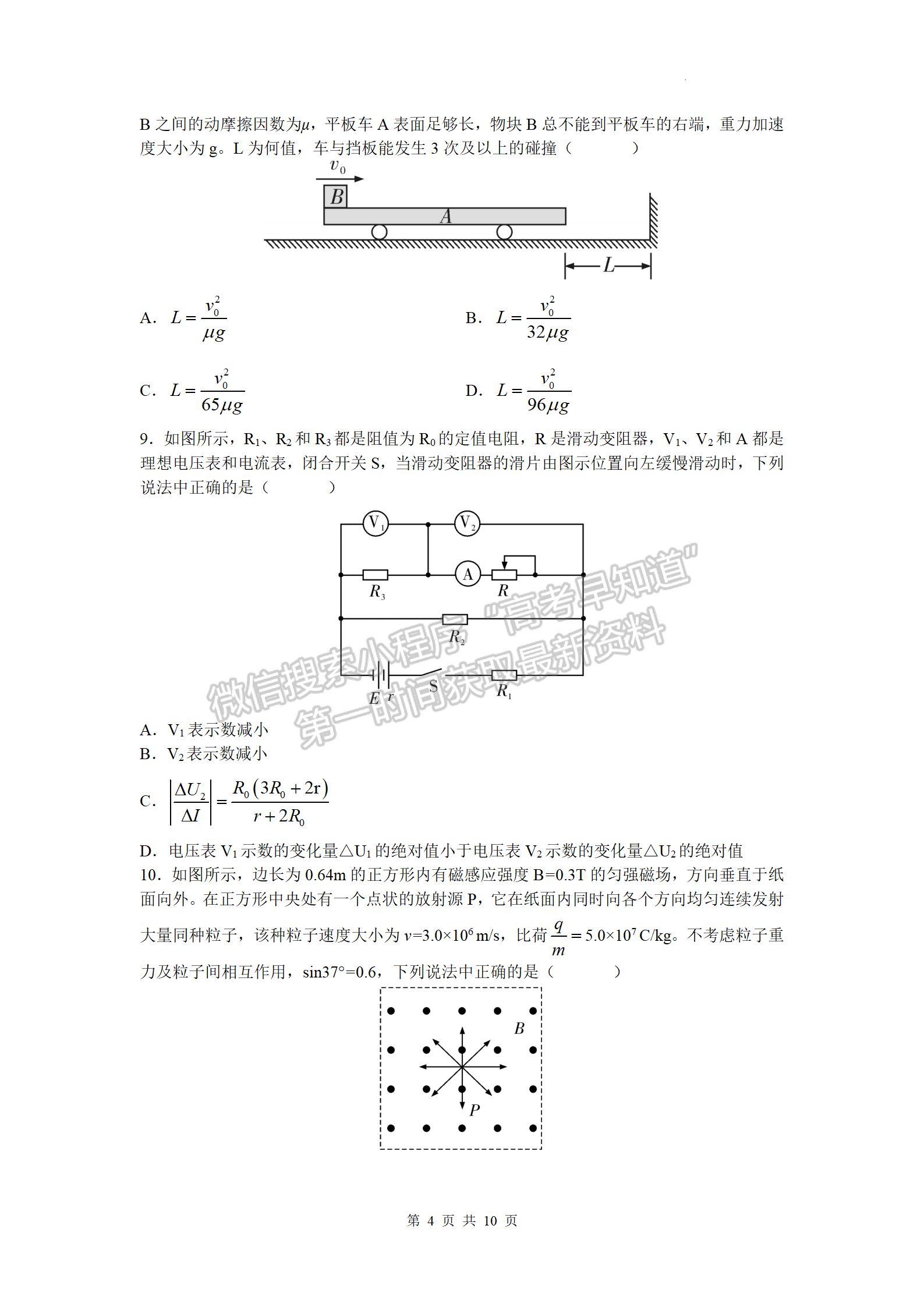 湖南師大附中2022屆模擬卷（二）物理試題及參考答案