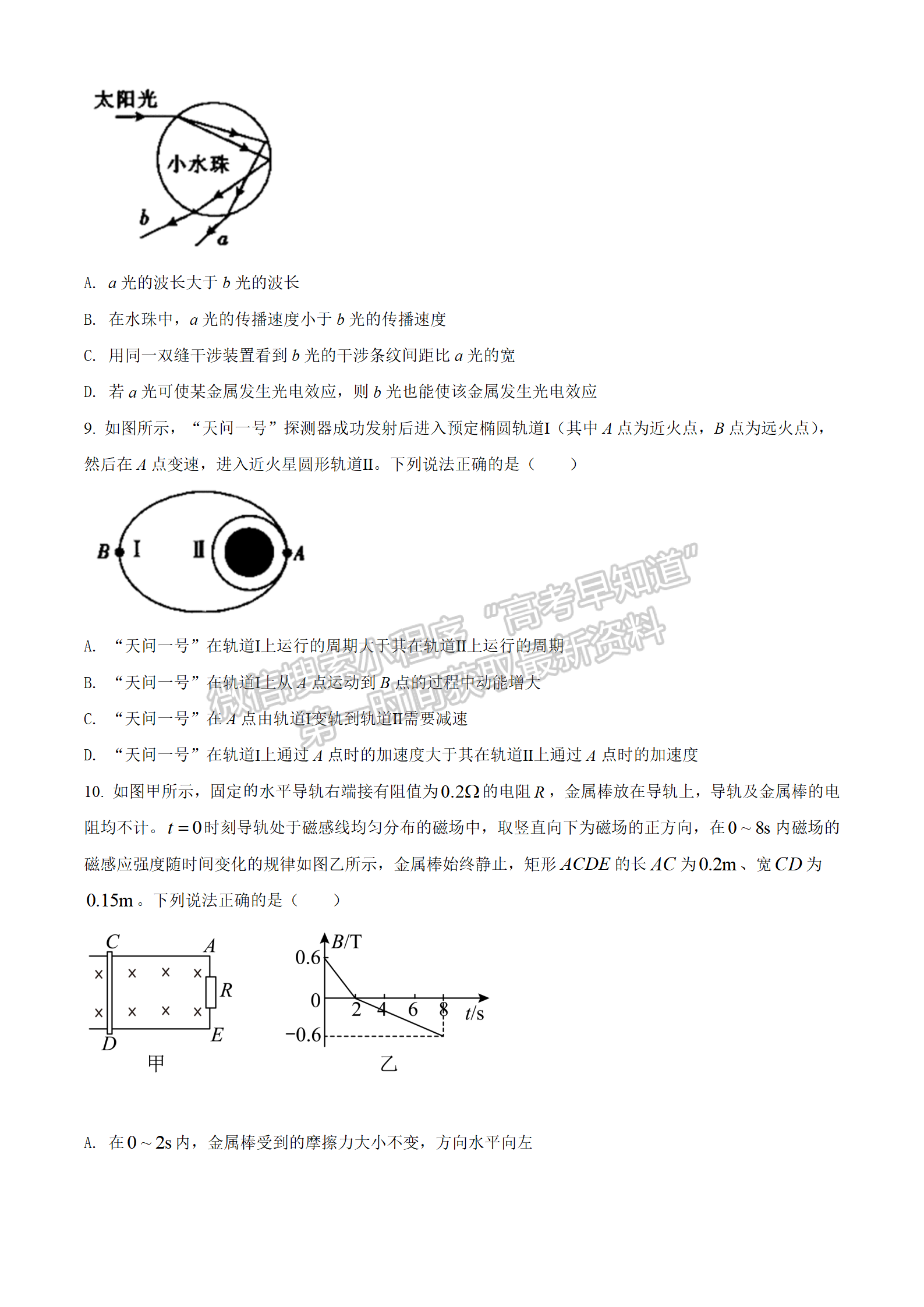 2022湖北十堰市4月調(diào)研考試物理試卷及答案