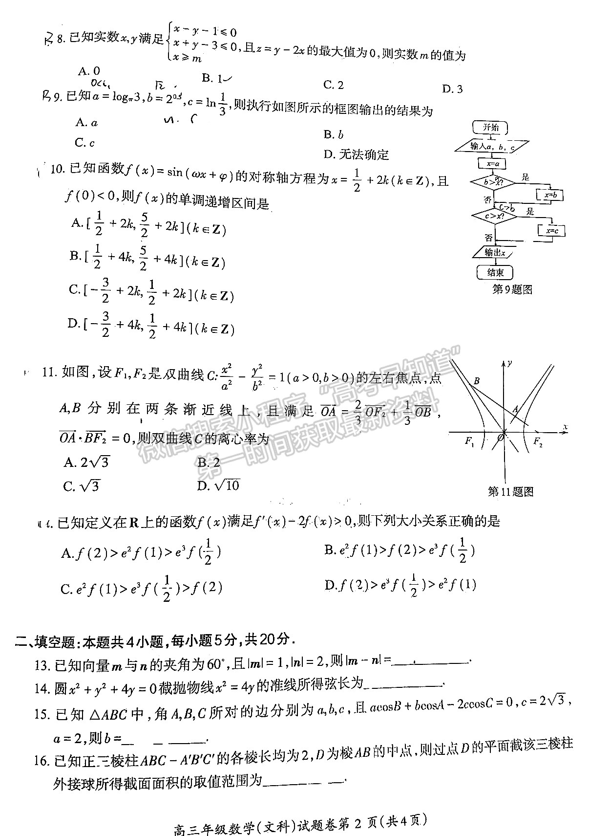 2022安徽蕪湖二模文數(shù)試卷及答案