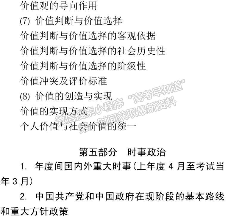 2019年普通高等学校招生全国统一考试大纲：政治