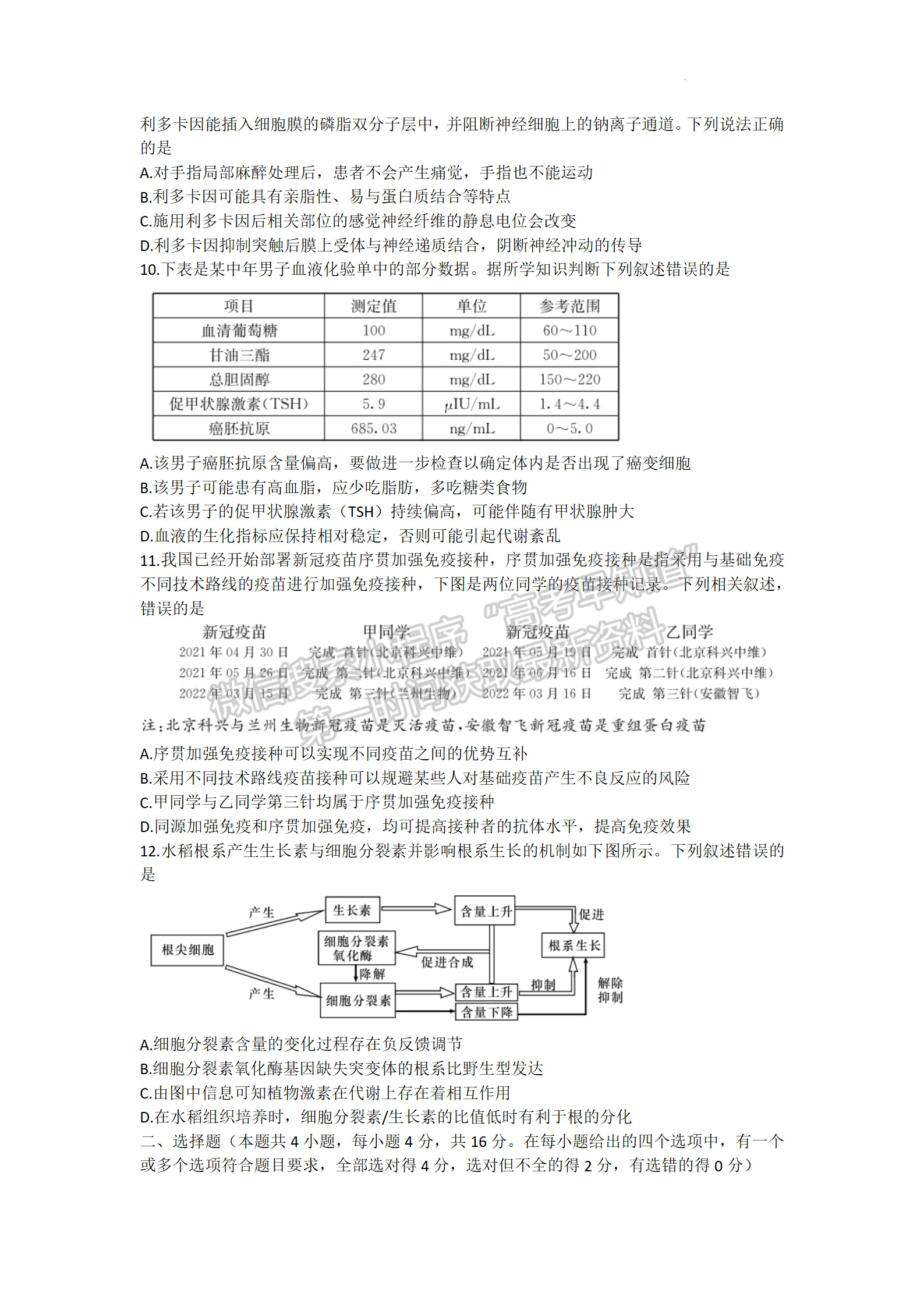 湖南師大附中2022屆模擬卷（二）生物試題及參考答案