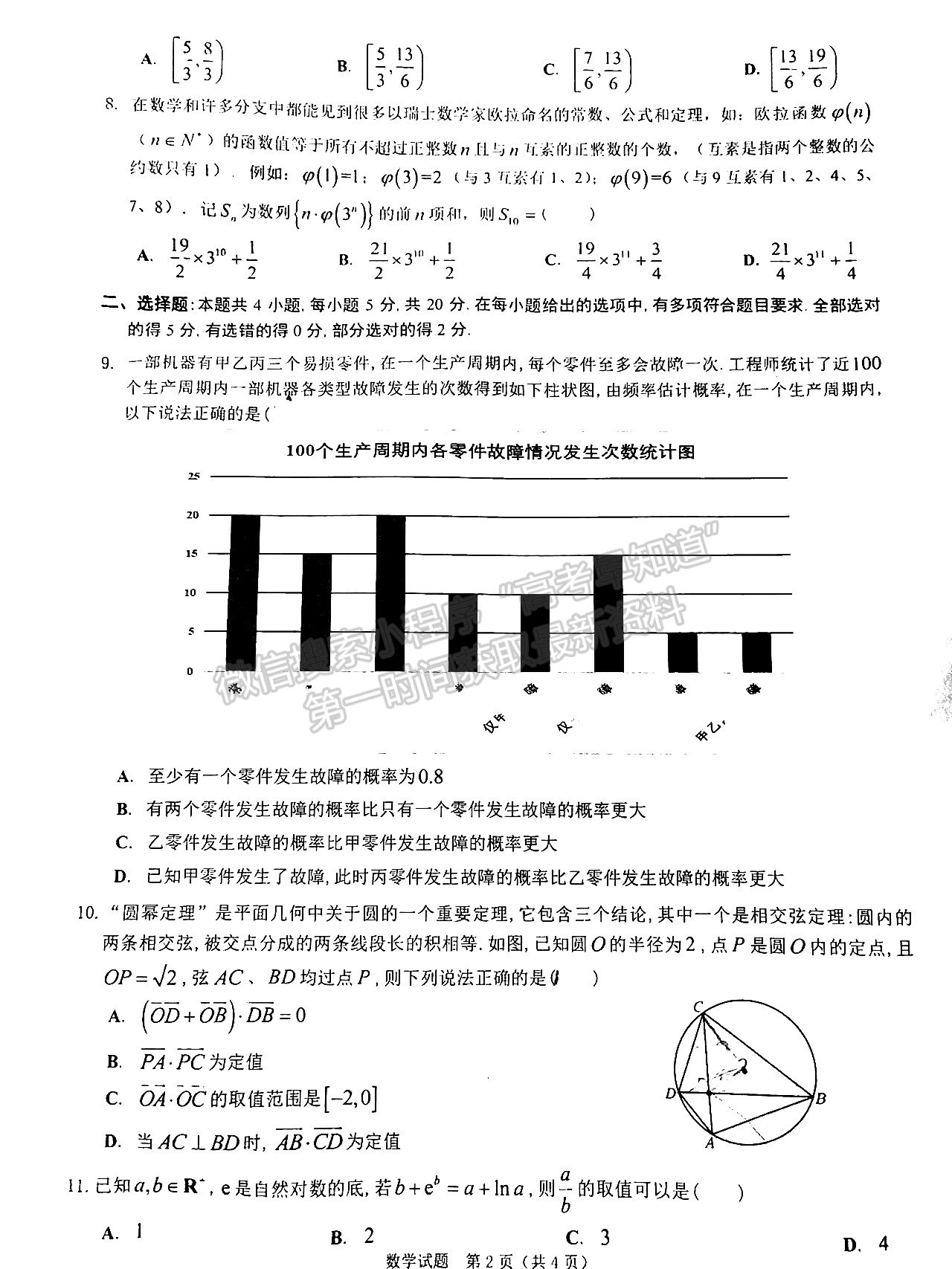 2022廣東高三綜合能力測試（三）數(shù)學(xué)試題及參考答案