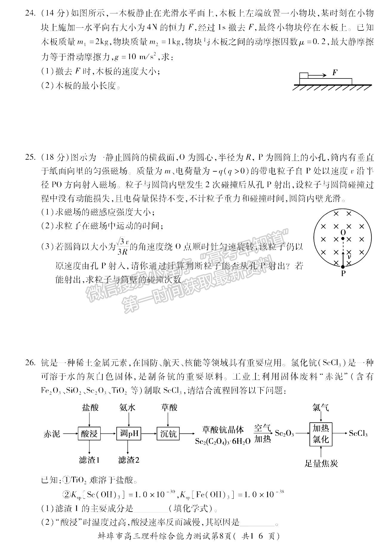 2022安徽蚌埠四模理綜試卷及答案