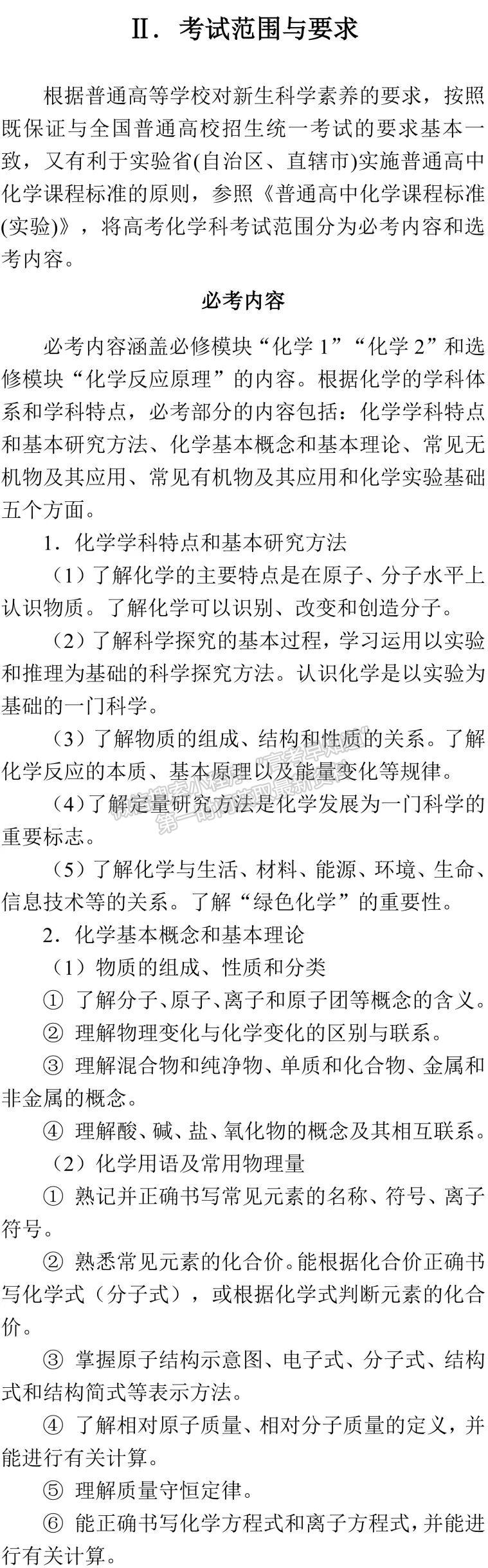 2019年普通高等学校招生全国统一考试大纲：化学