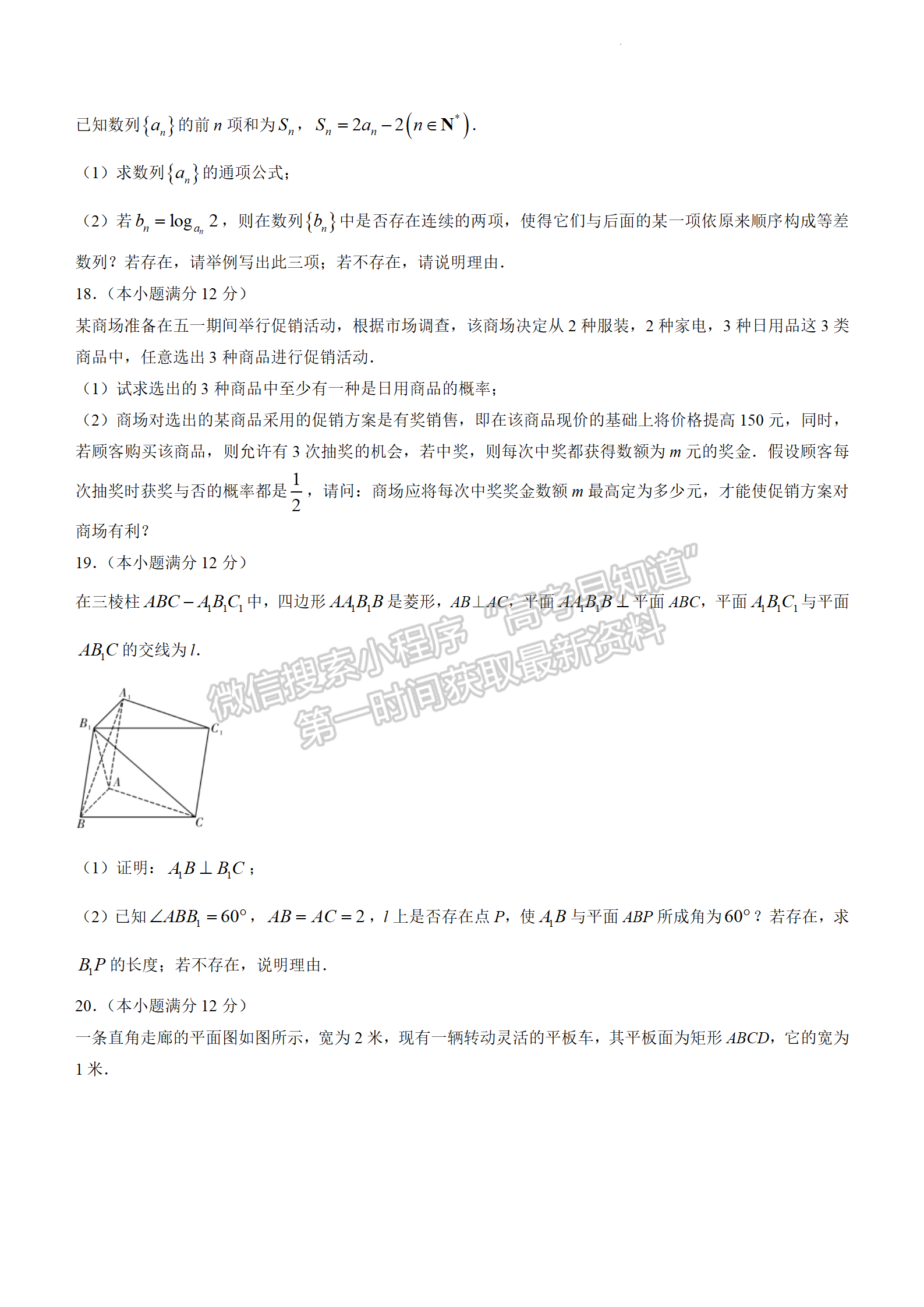 湖南師大附中2022屆模擬卷（二）數(shù)學(xué)試題及參考答案