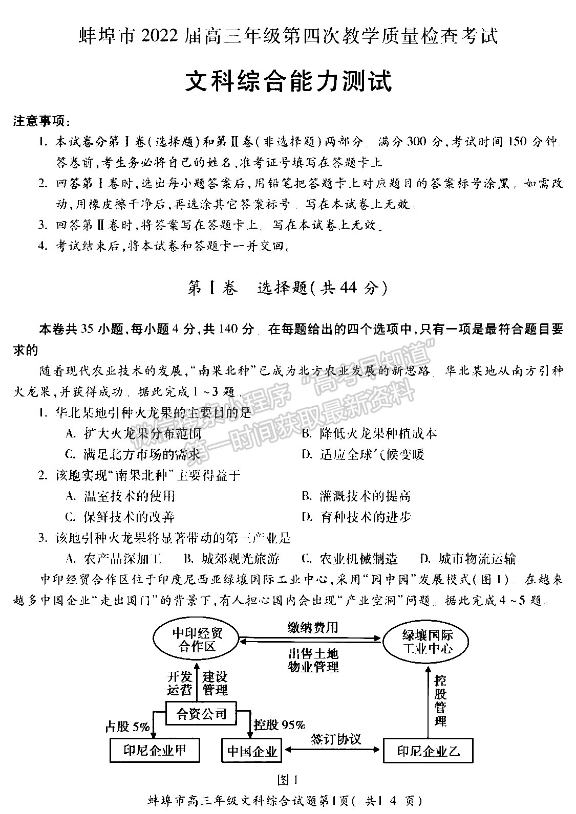 2022安徽蚌埠四模文綜試卷及答案